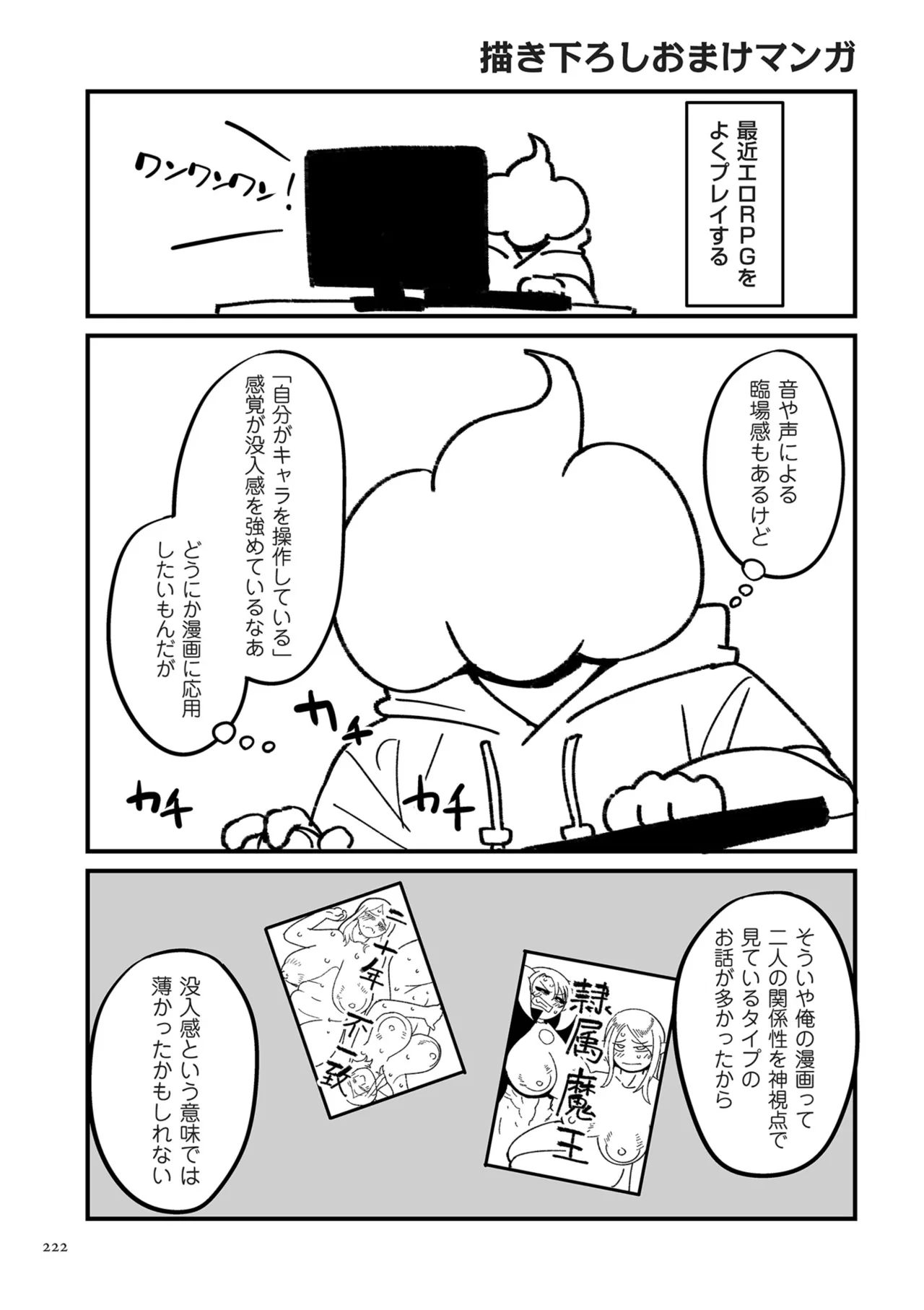 限界熟女エルフ専用! 男娼デリバリーサービス!! Page.222