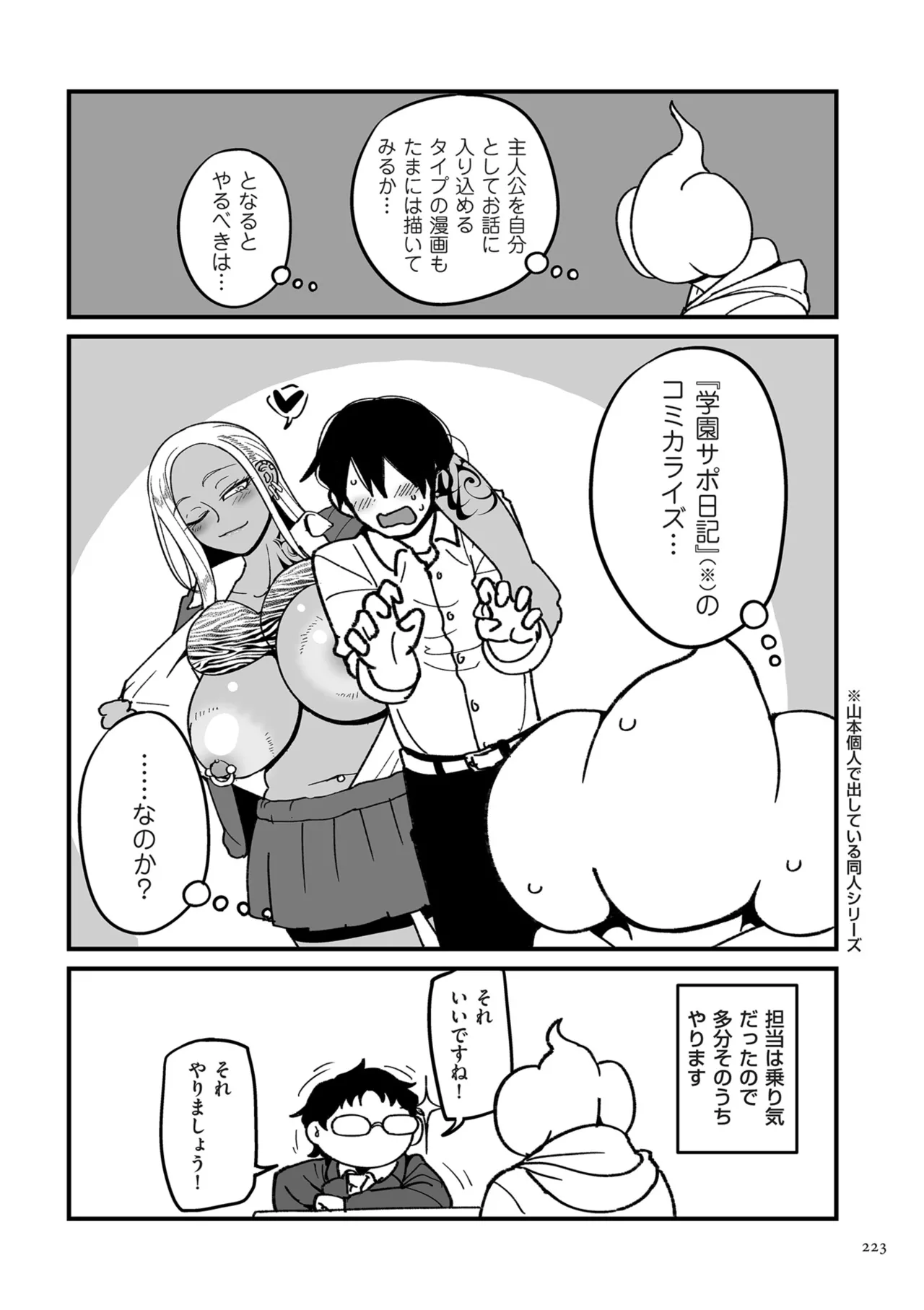 限界熟女エルフ専用! 男娼デリバリーサービス!! Page.223