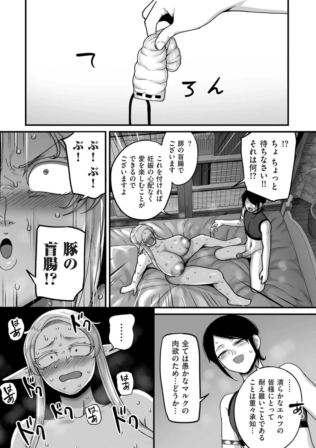 限界熟女エルフ専用! 男娼デリバリーサービス!! Page.27