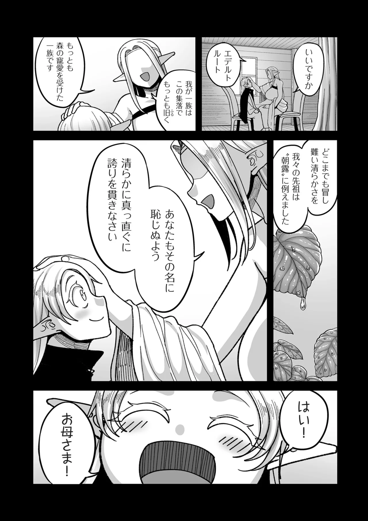 限界熟女エルフ専用! 男娼デリバリーサービス!! Page.28