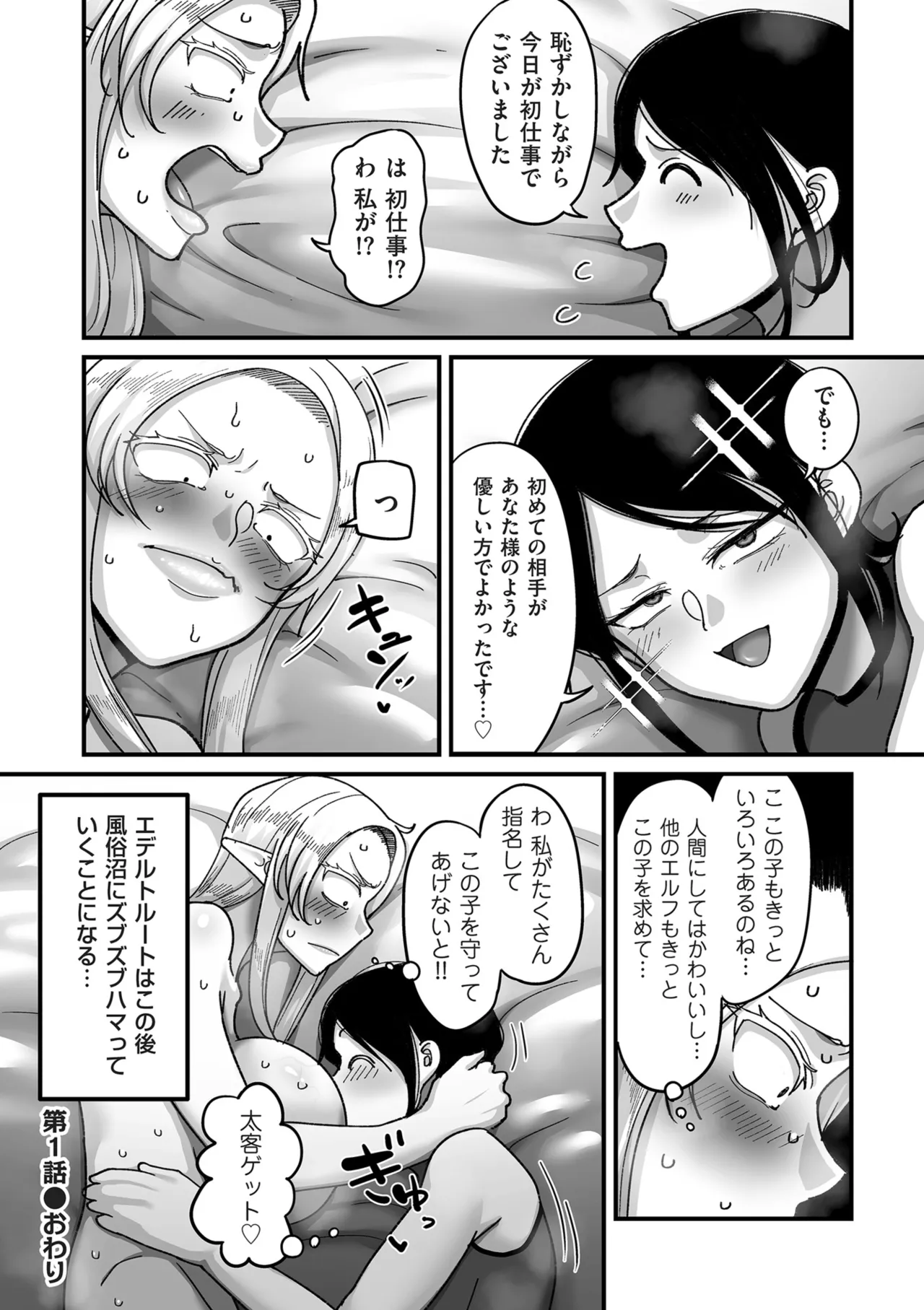 限界熟女エルフ専用! 男娼デリバリーサービス!! Page.40