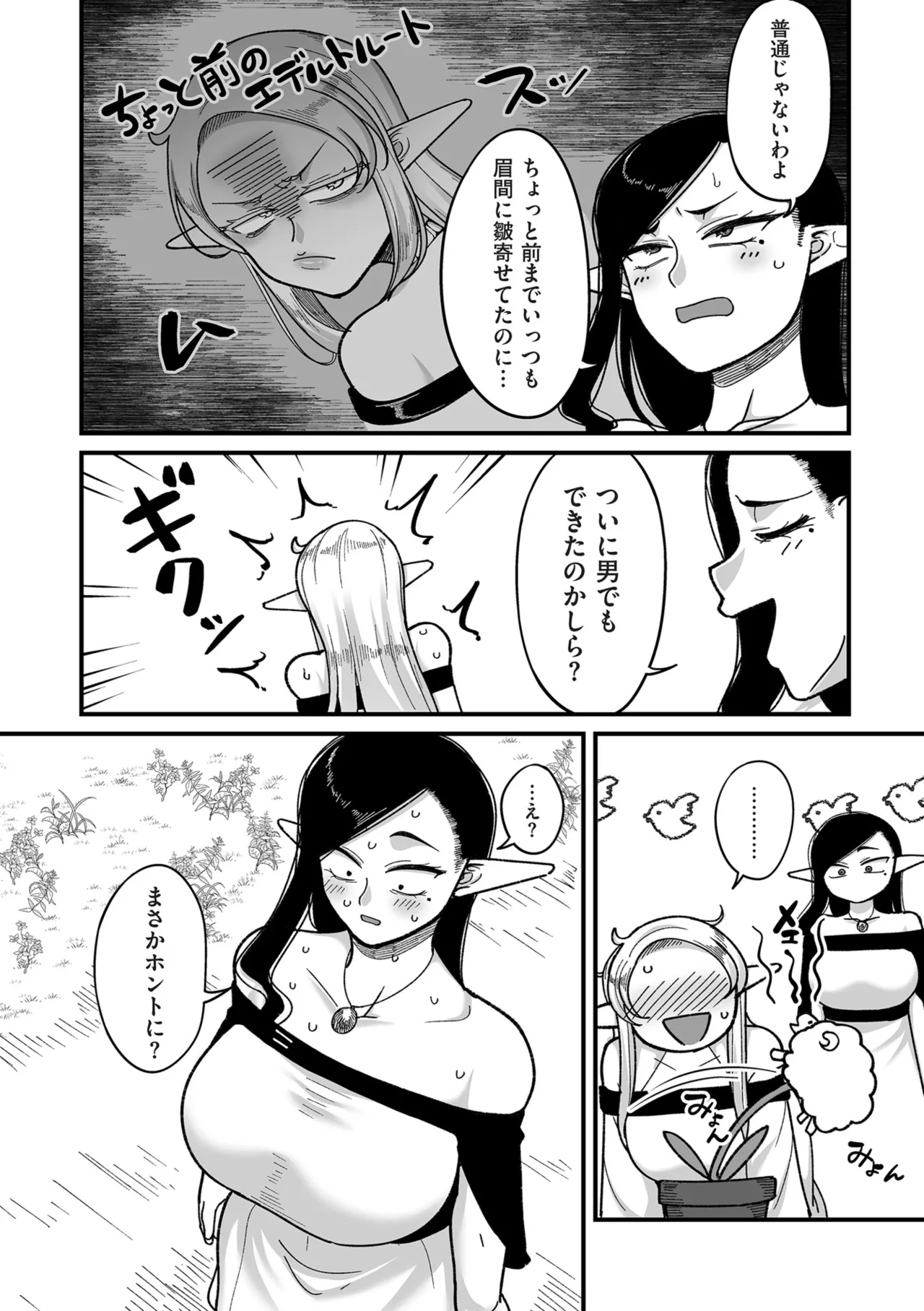 限界熟女エルフ専用! 男娼デリバリーサービス!! Page.42