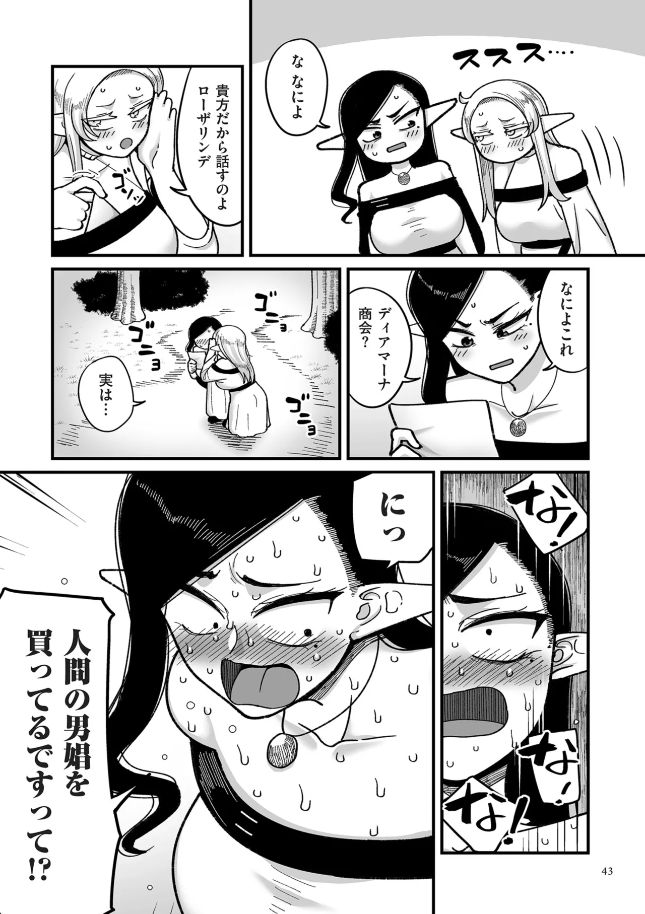 限界熟女エルフ専用! 男娼デリバリーサービス!! Page.43