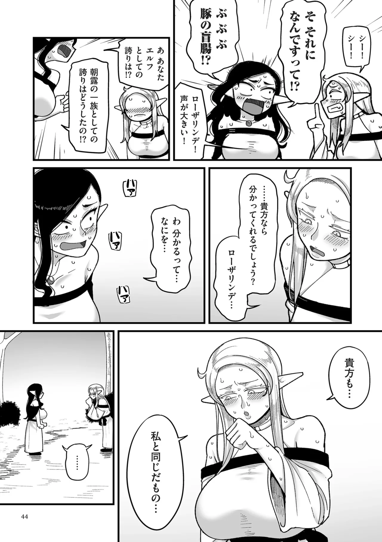 限界熟女エルフ専用! 男娼デリバリーサービス!! Page.44