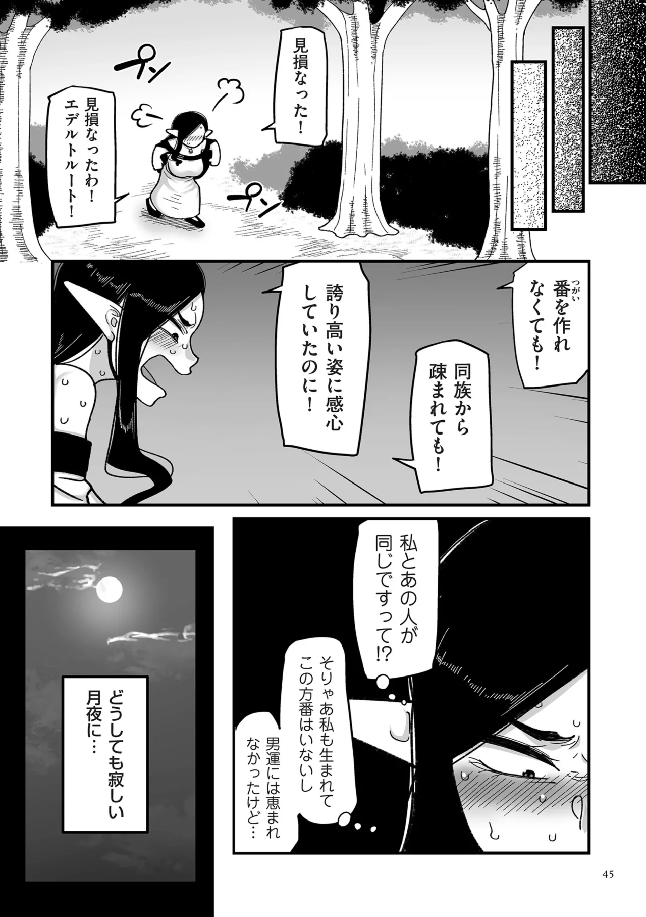 限界熟女エルフ専用! 男娼デリバリーサービス!! Page.45