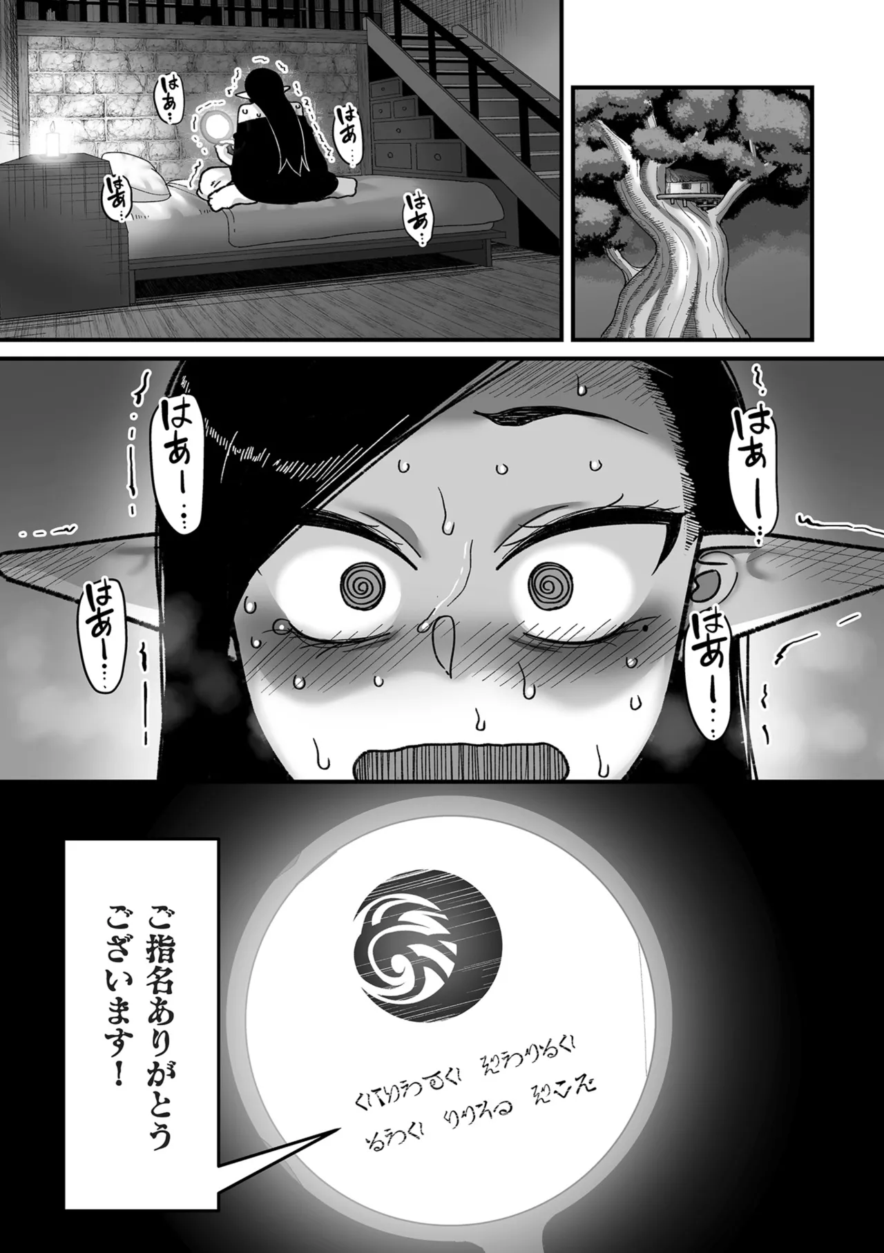 限界熟女エルフ専用! 男娼デリバリーサービス!! Page.48
