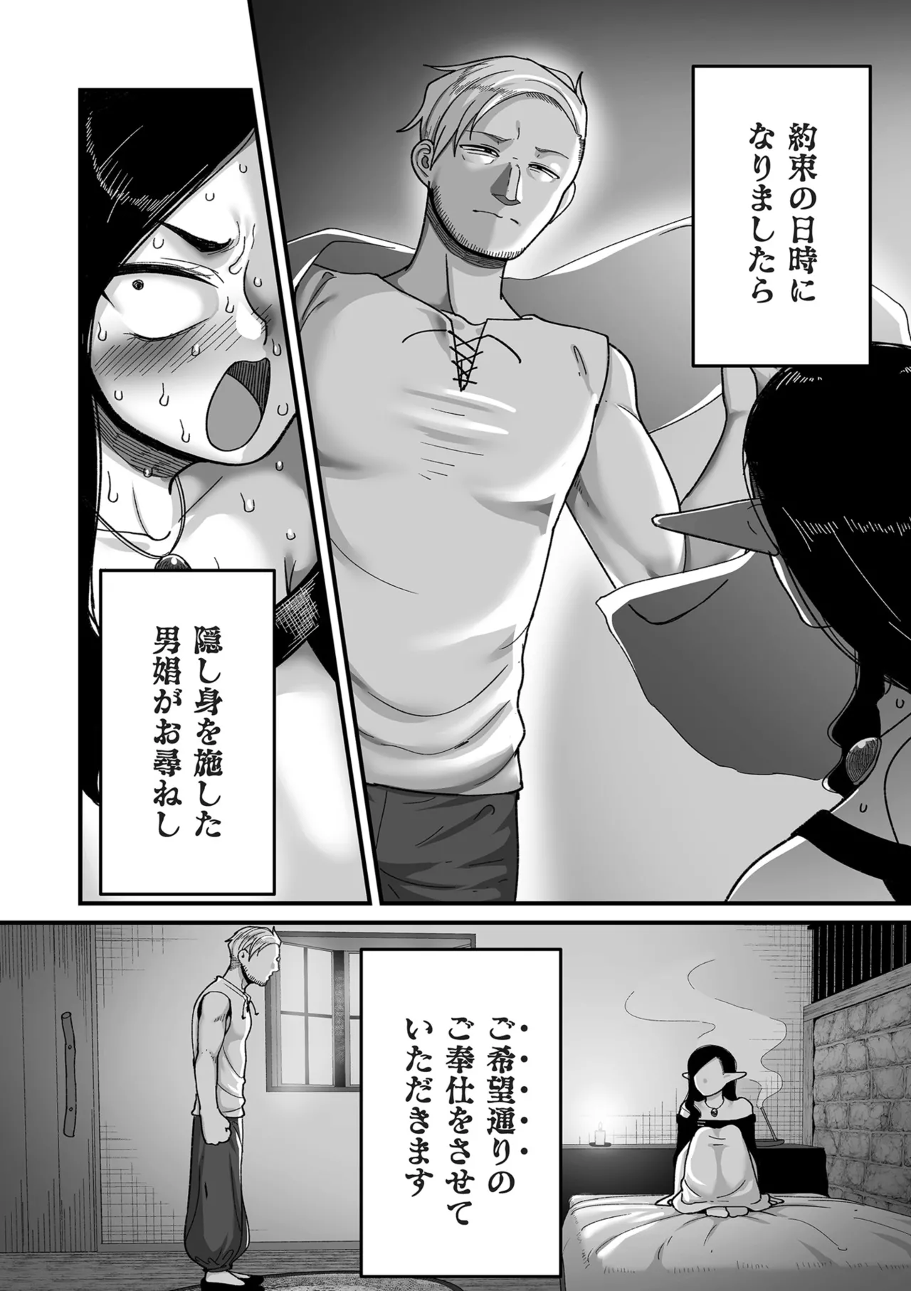 限界熟女エルフ専用! 男娼デリバリーサービス!! Page.50