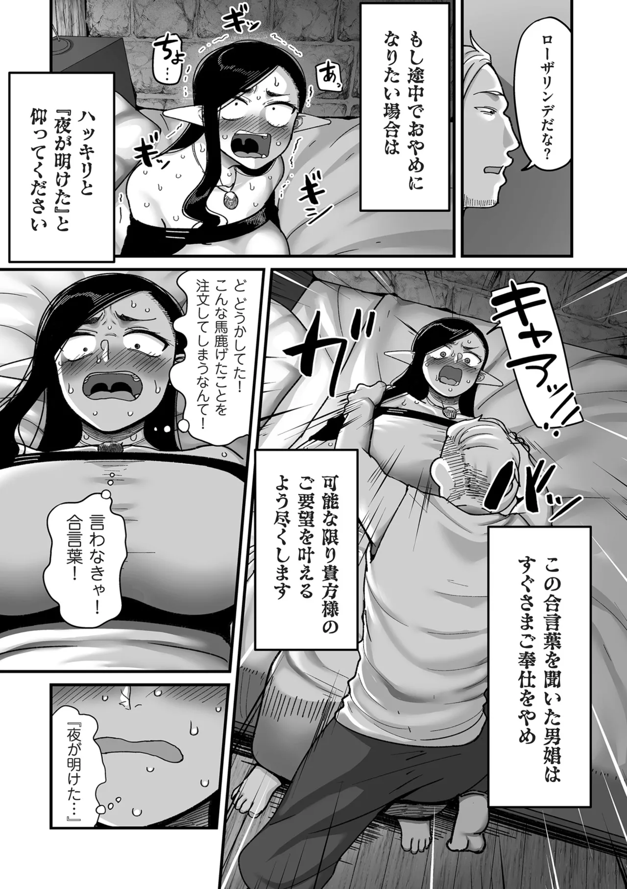 限界熟女エルフ専用! 男娼デリバリーサービス!! Page.51