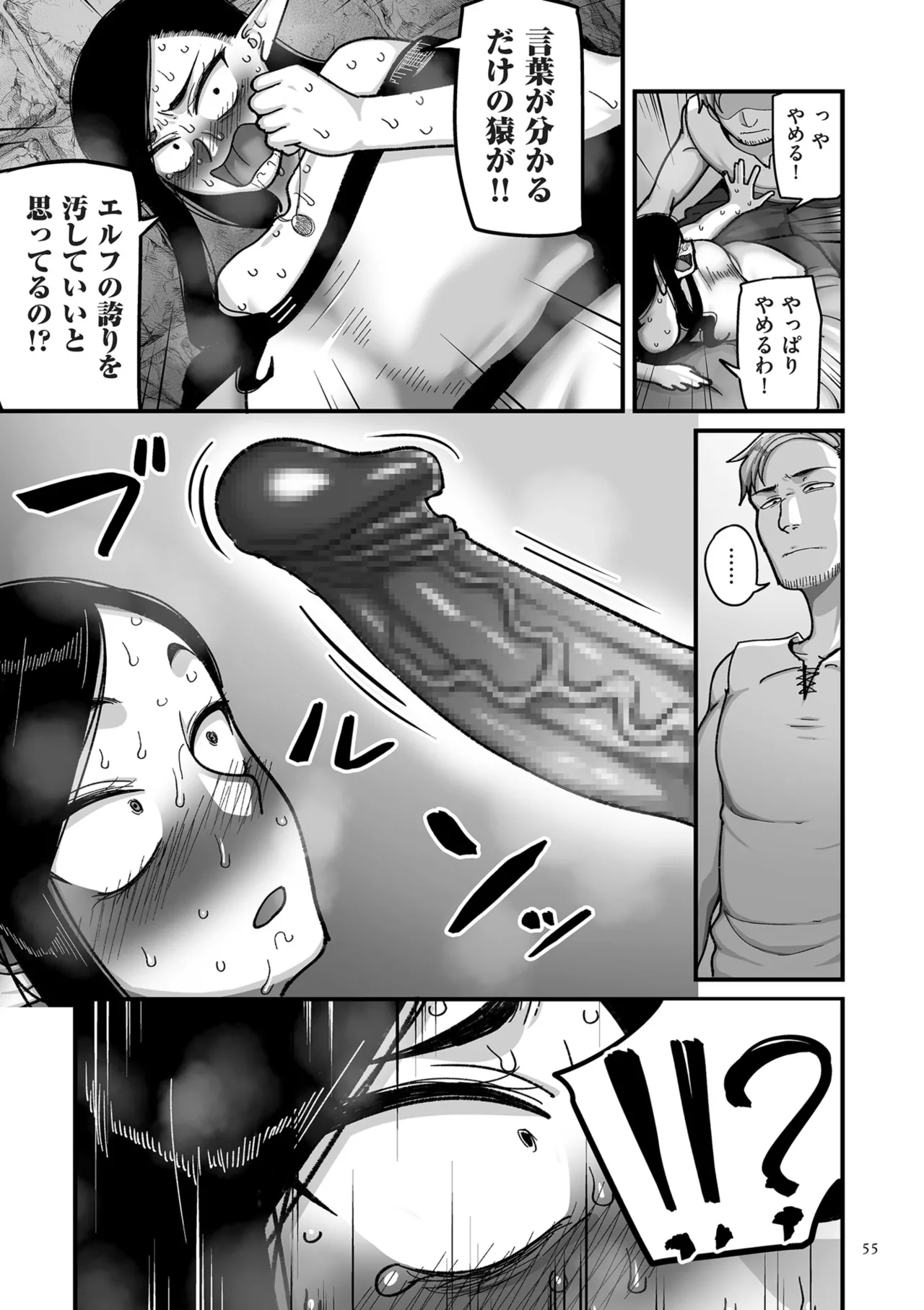 限界熟女エルフ専用! 男娼デリバリーサービス!! Page.55