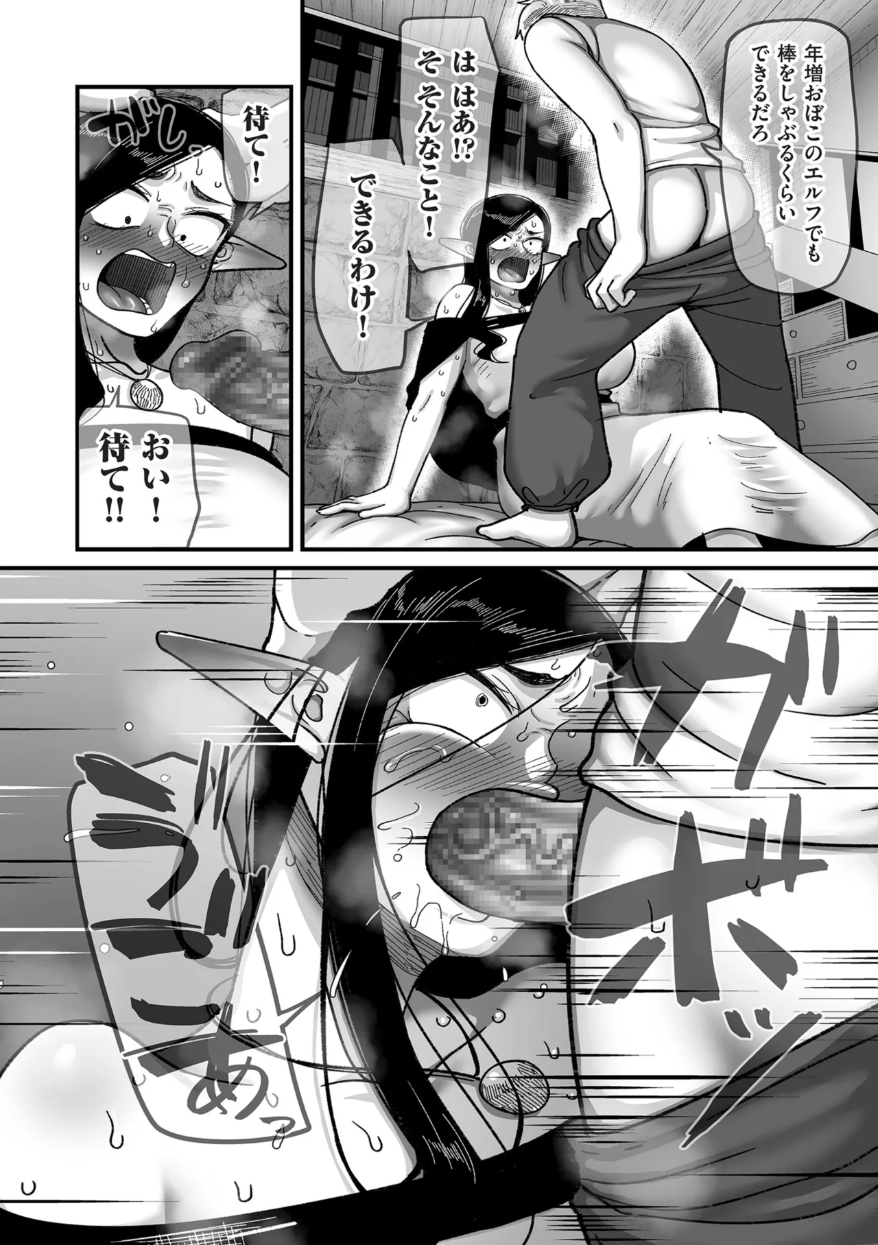 限界熟女エルフ専用! 男娼デリバリーサービス!! Page.56