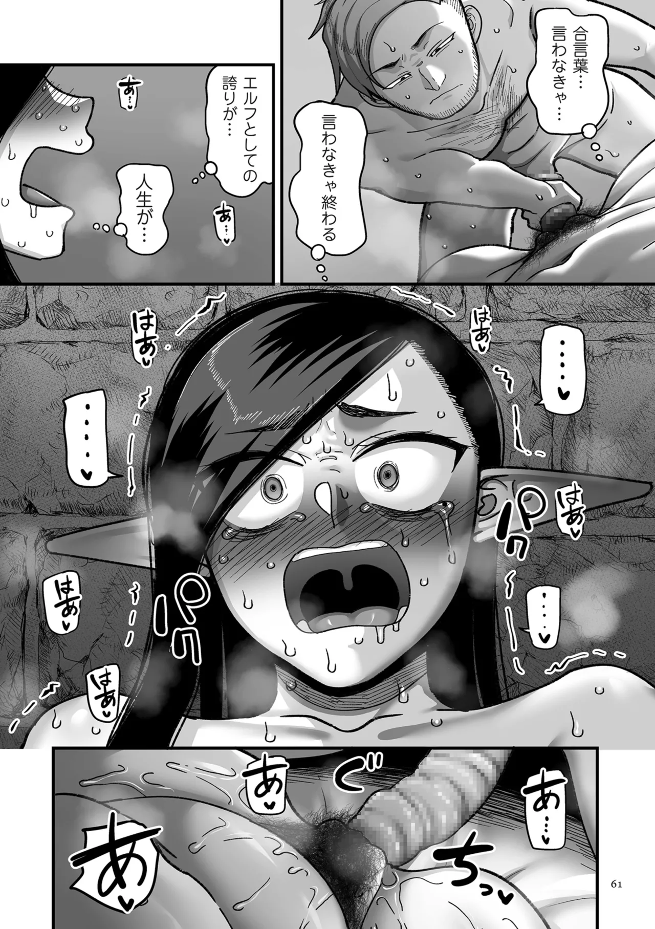 限界熟女エルフ専用! 男娼デリバリーサービス!! Page.61