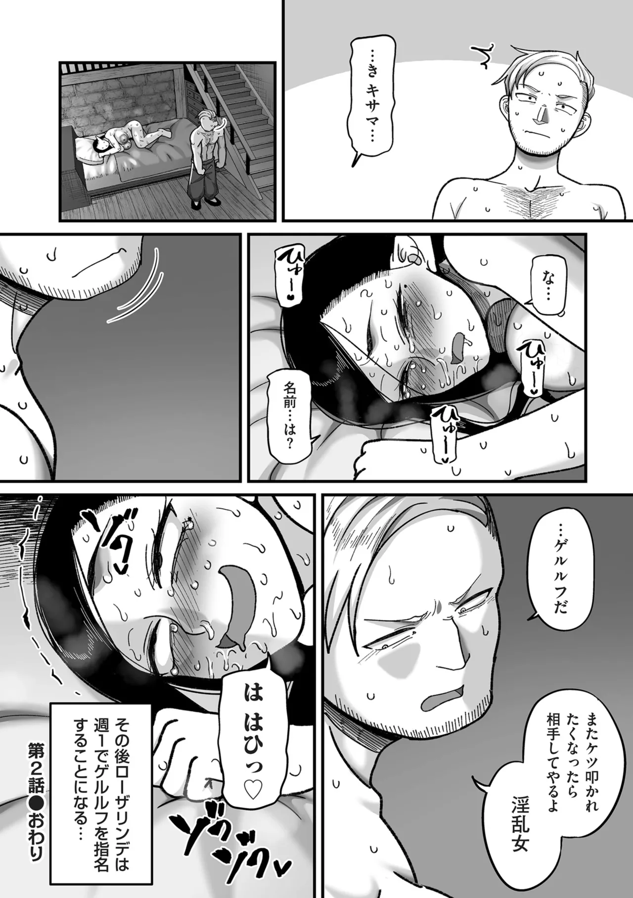 限界熟女エルフ専用! 男娼デリバリーサービス!! Page.72