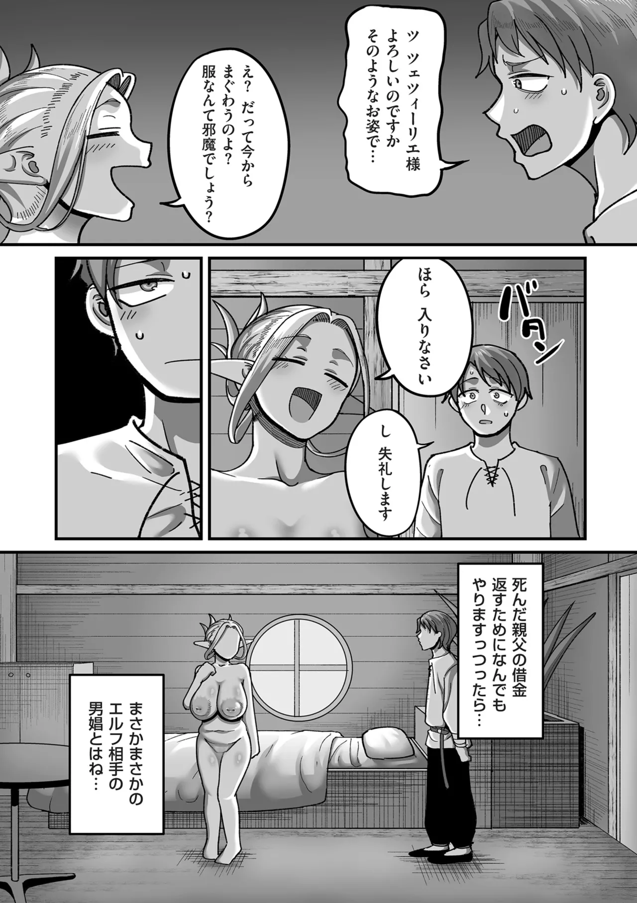 限界熟女エルフ専用! 男娼デリバリーサービス!! Page.74