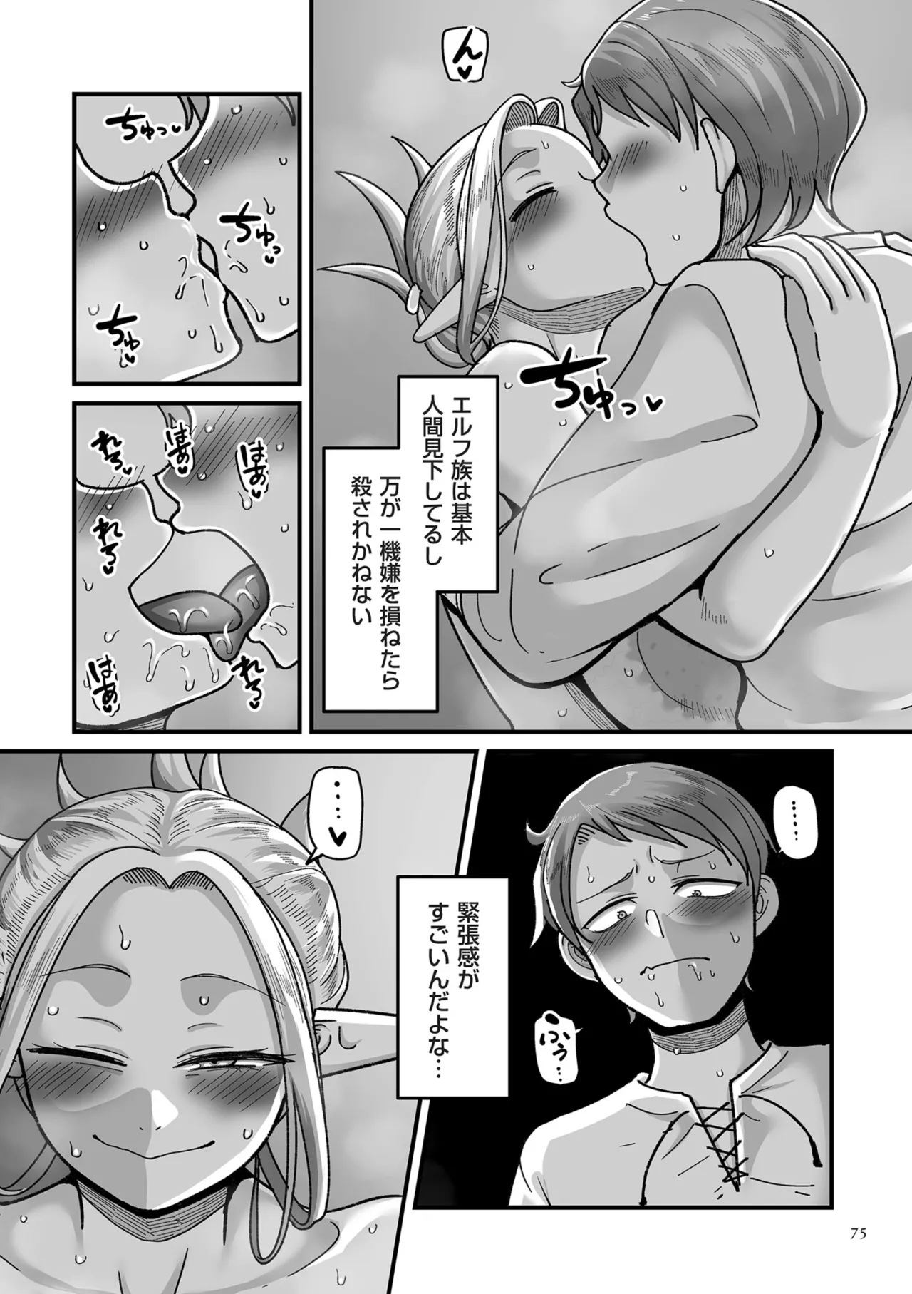 限界熟女エルフ専用! 男娼デリバリーサービス!! Page.75