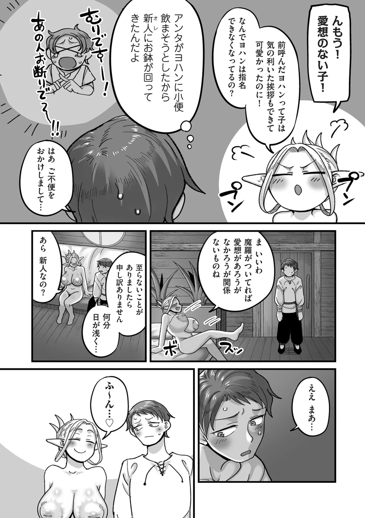 限界熟女エルフ専用! 男娼デリバリーサービス!! Page.76