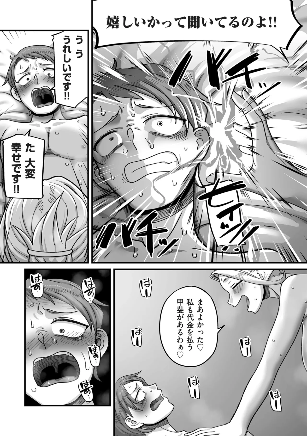 限界熟女エルフ専用! 男娼デリバリーサービス!! Page.85