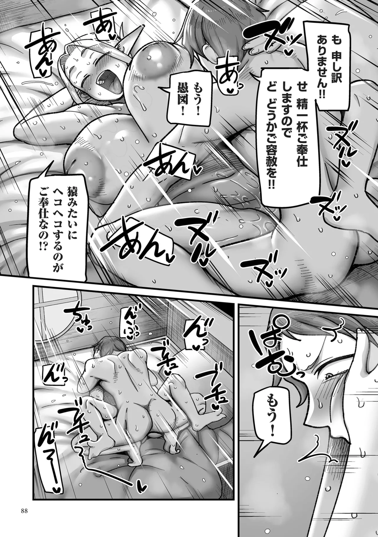 限界熟女エルフ専用! 男娼デリバリーサービス!! Page.88