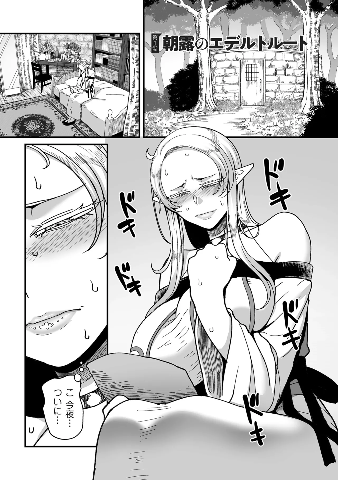 限界熟女エルフ専用! 男娼デリバリーサービス!! Page.9