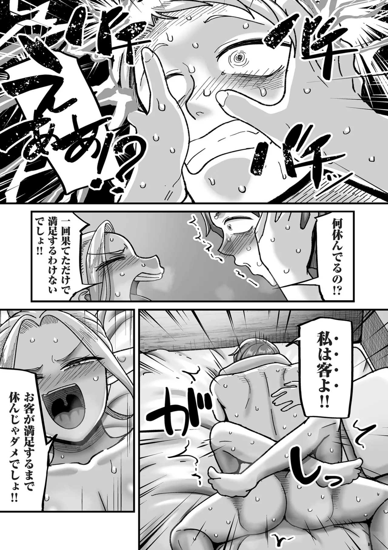 限界熟女エルフ専用! 男娼デリバリーサービス!! Page.91