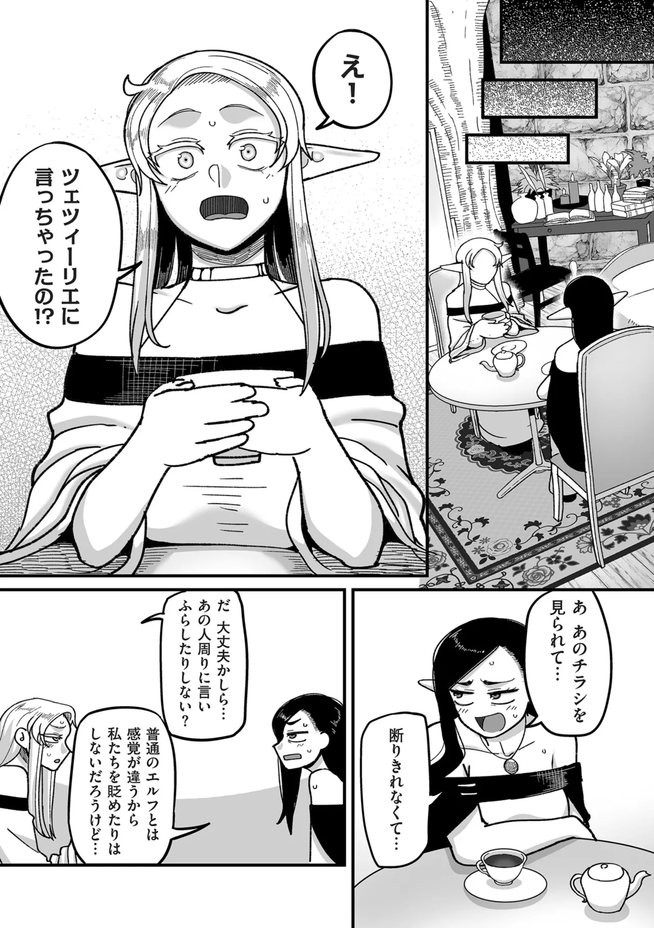 限界熟女エルフ専用! 男娼デリバリーサービス!! Page.95