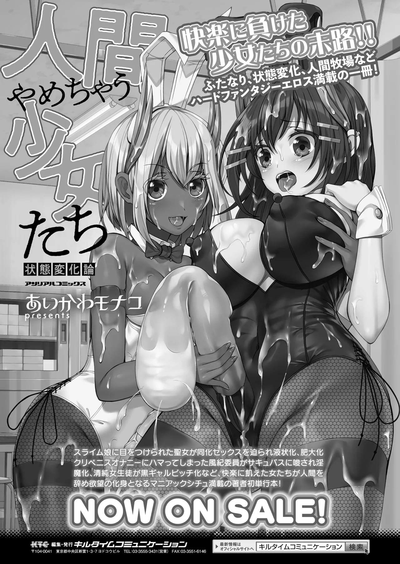 コミックアンリアル 2025年4月号 Vol.114 Page.108