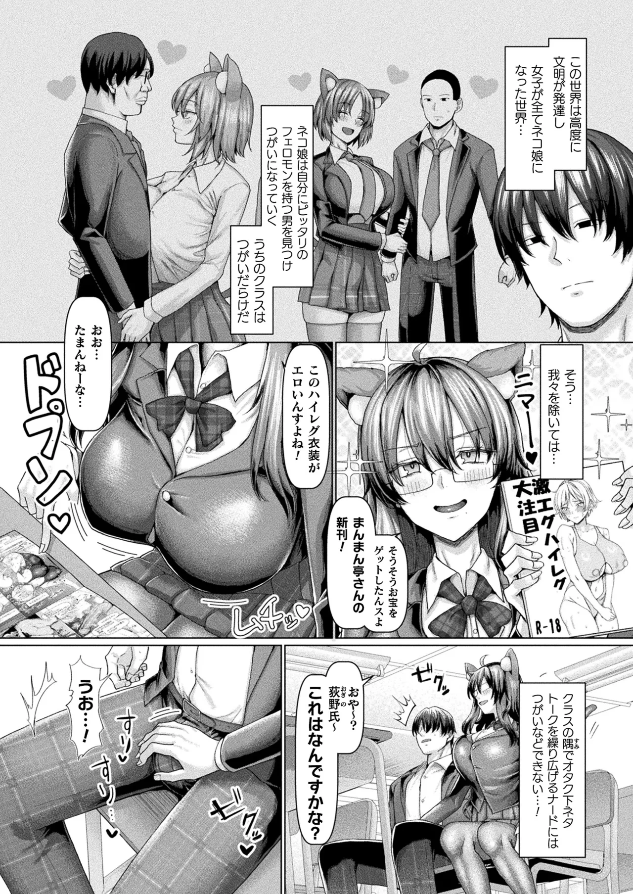 コミックアンリアル 2025年4月号 Vol.114 Page.112