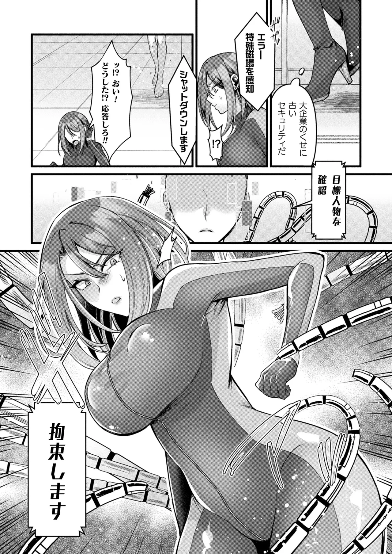 コミックアンリアル 2025年4月号 Vol.114 Page.206