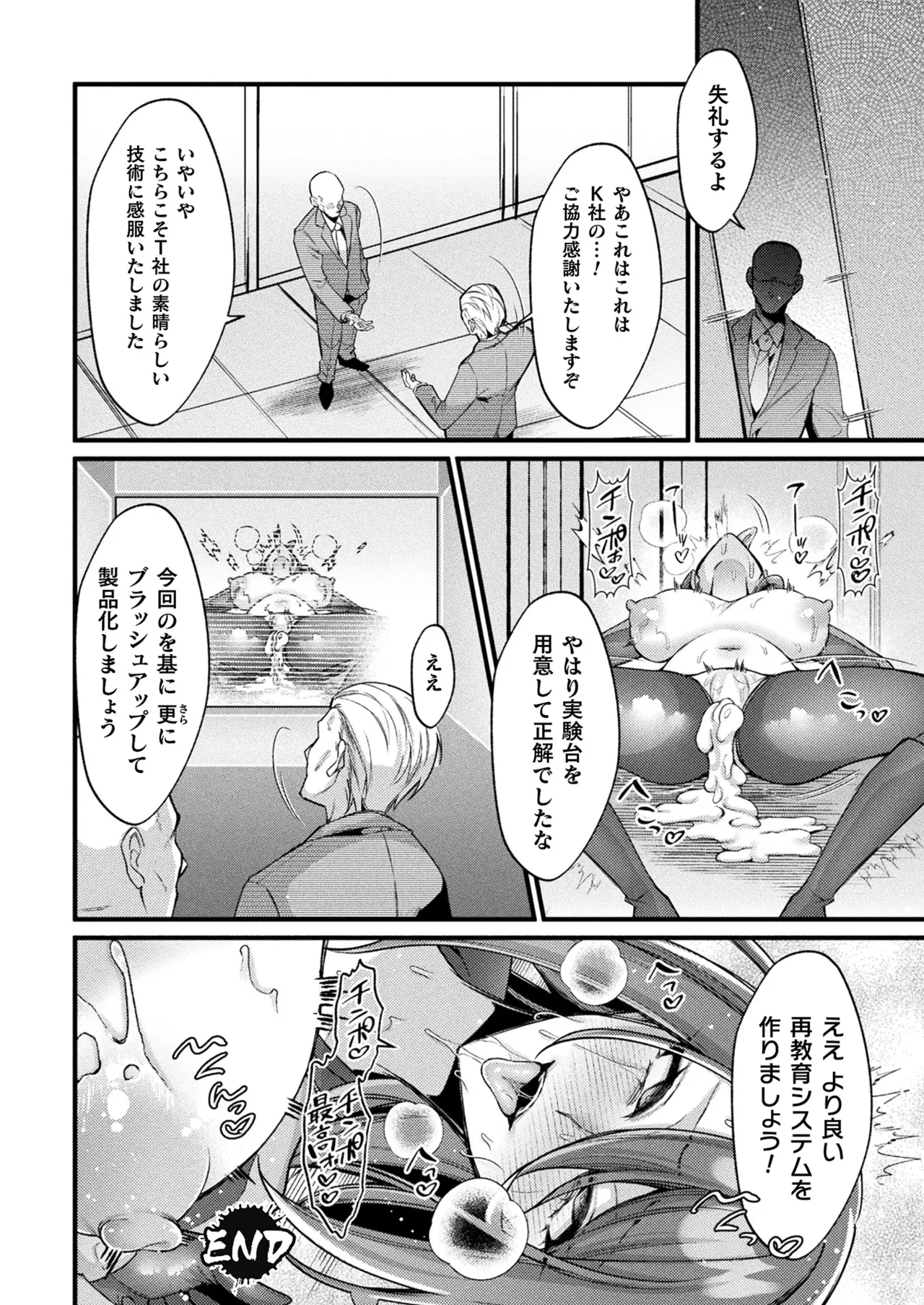 コミックアンリアル 2025年4月号 Vol.114 Page.224