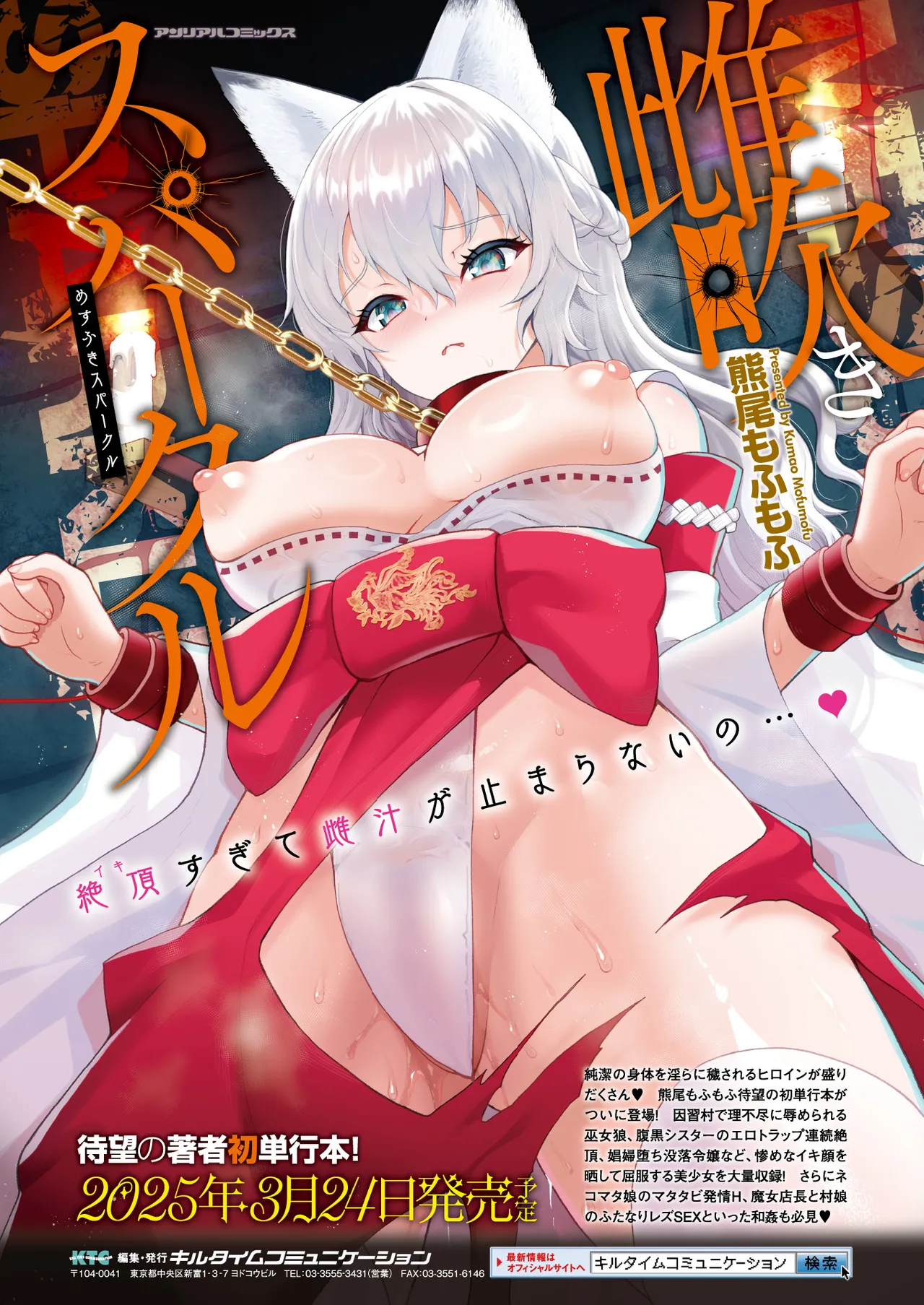 コミックアンリアル 2025年4月号 Vol.114 Page.23