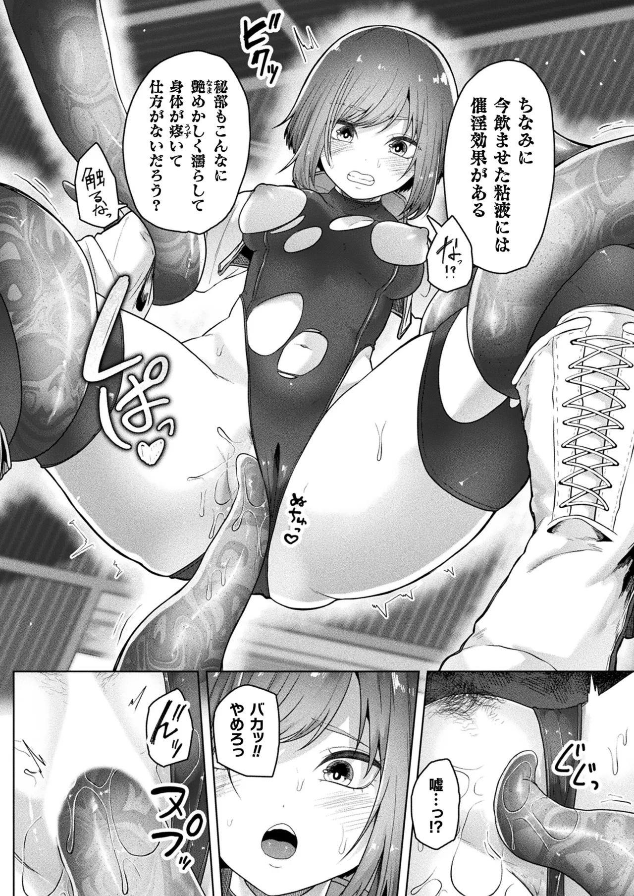 コミックアンリアル 2025年4月号 Vol.114 Page.236
