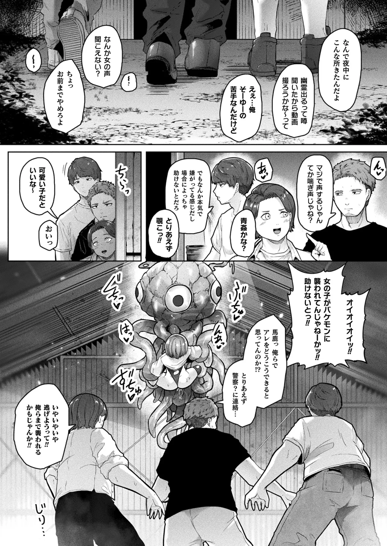 コミックアンリアル 2025年4月号 Vol.114 Page.240
