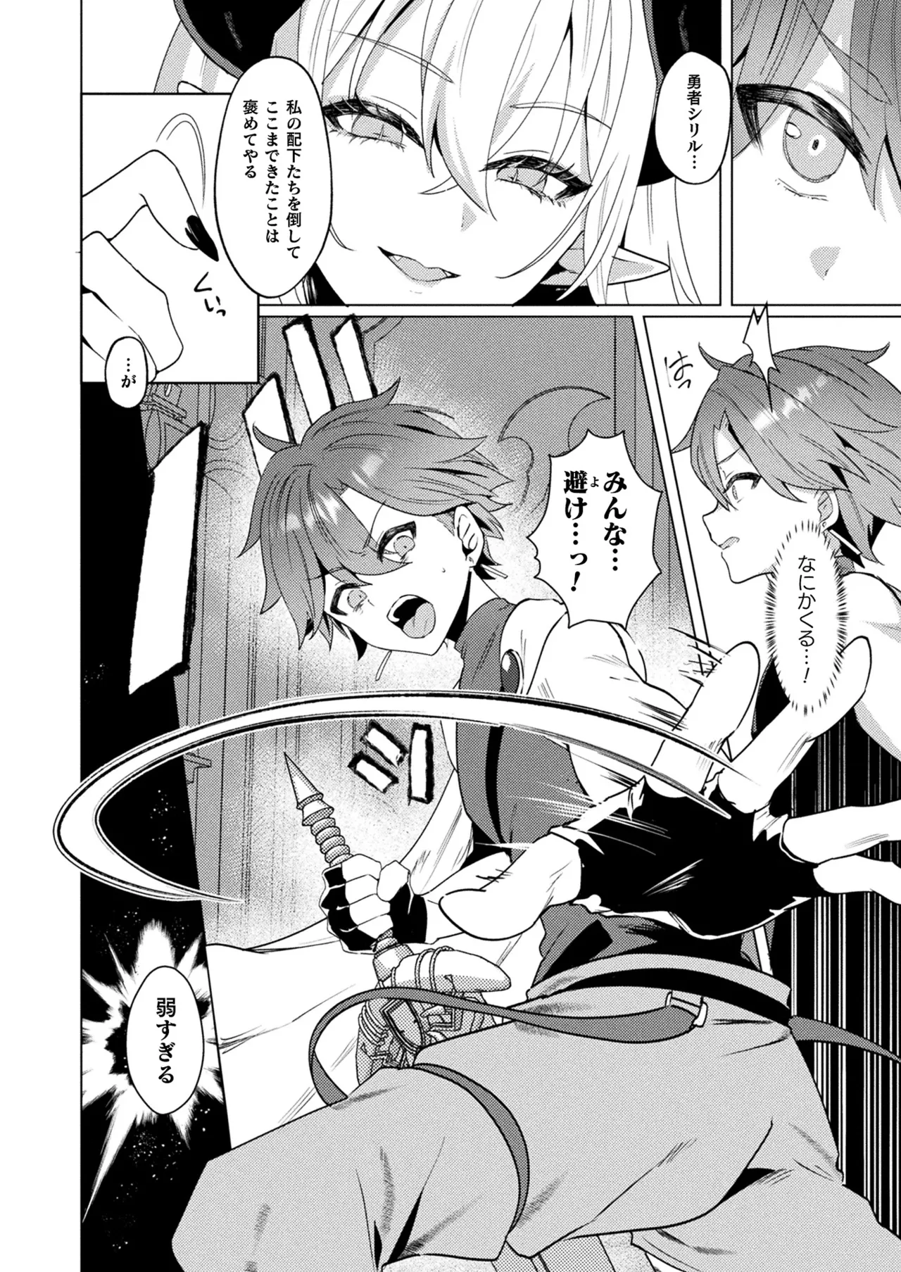 コミックアンリアル 2025年4月号 Vol.114 Page.256