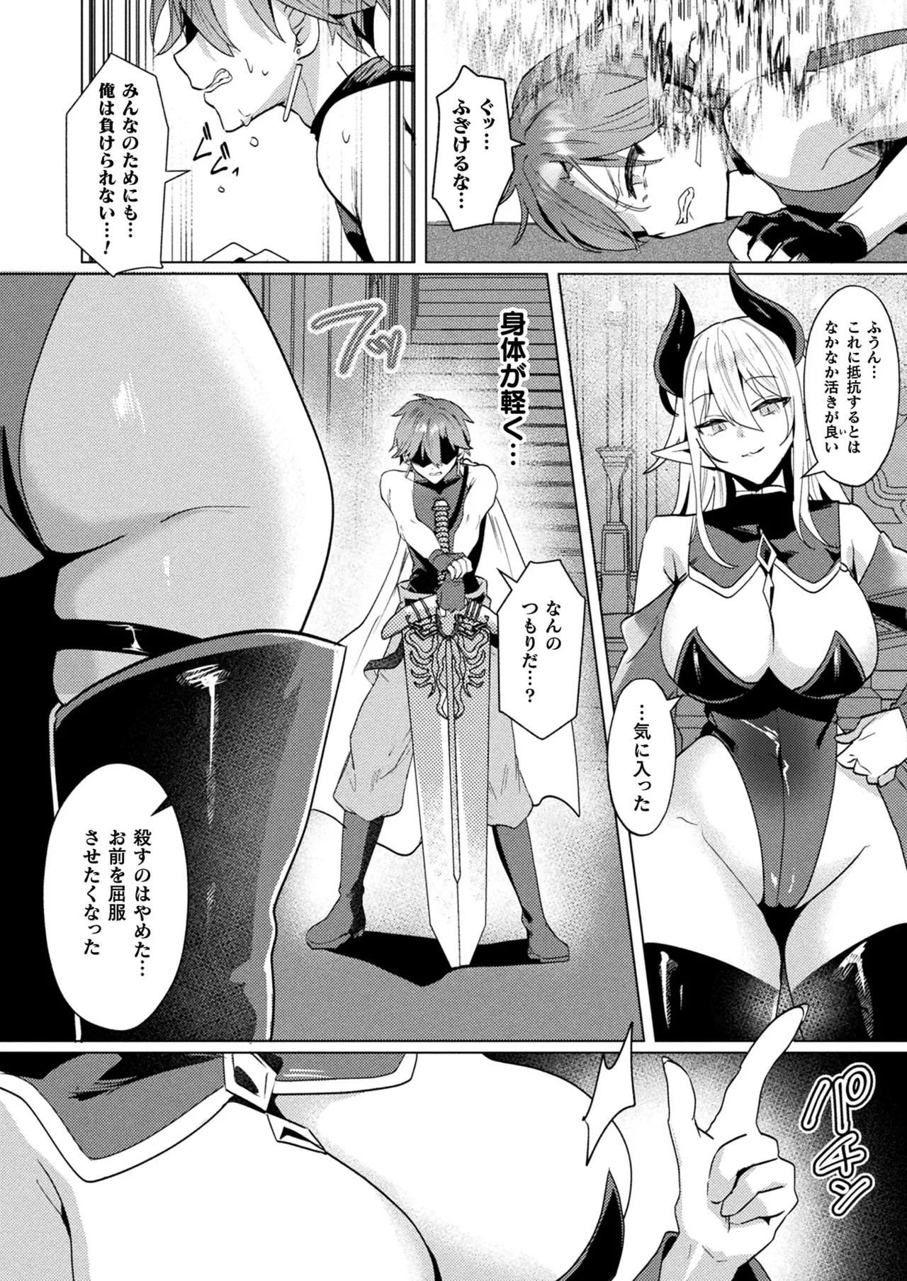 コミックアンリアル 2025年4月号 Vol.114 Page.258