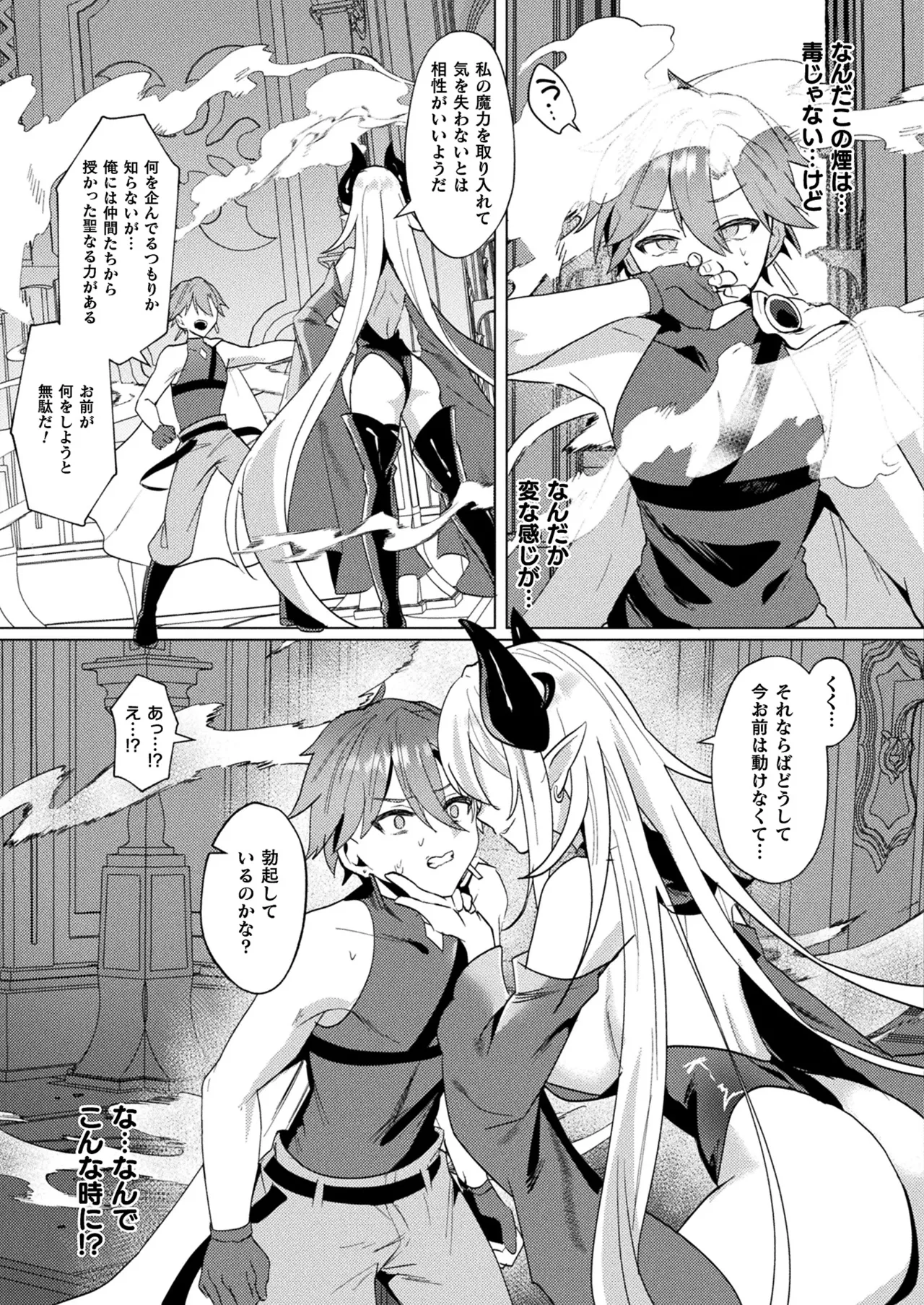 コミックアンリアル 2025年4月号 Vol.114 Page.259