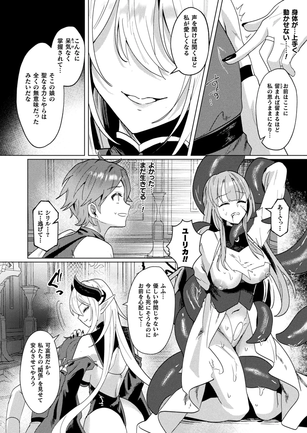 コミックアンリアル 2025年4月号 Vol.114 Page.260