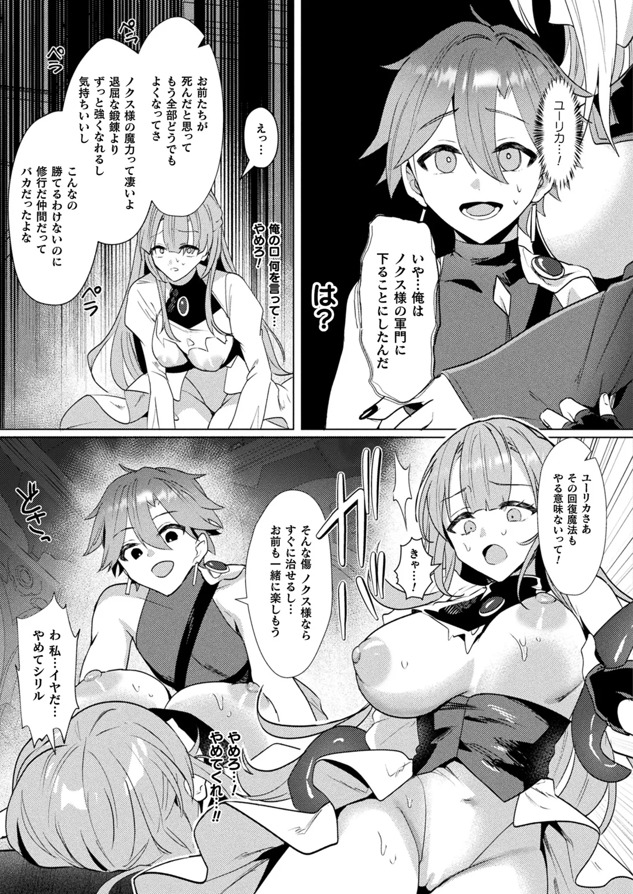 コミックアンリアル 2025年4月号 Vol.114 Page.263
