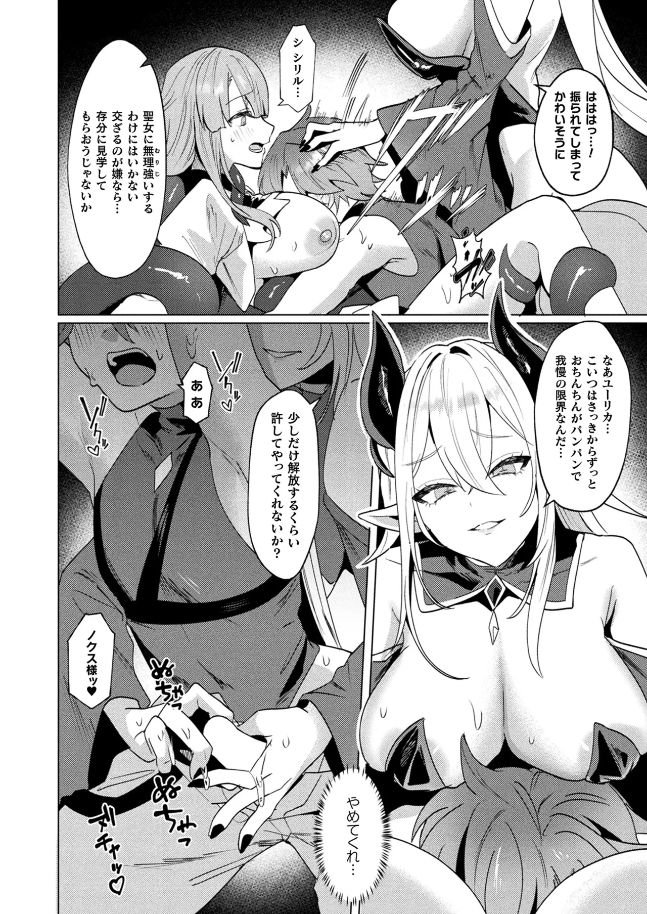 コミックアンリアル 2025年4月号 Vol.114 Page.264