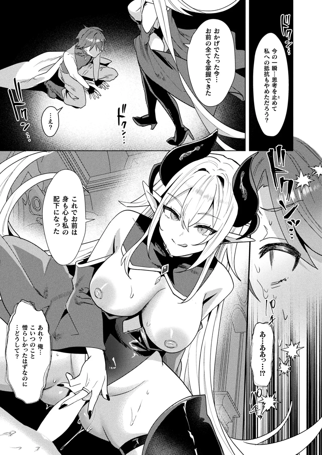 コミックアンリアル 2025年4月号 Vol.114 Page.267