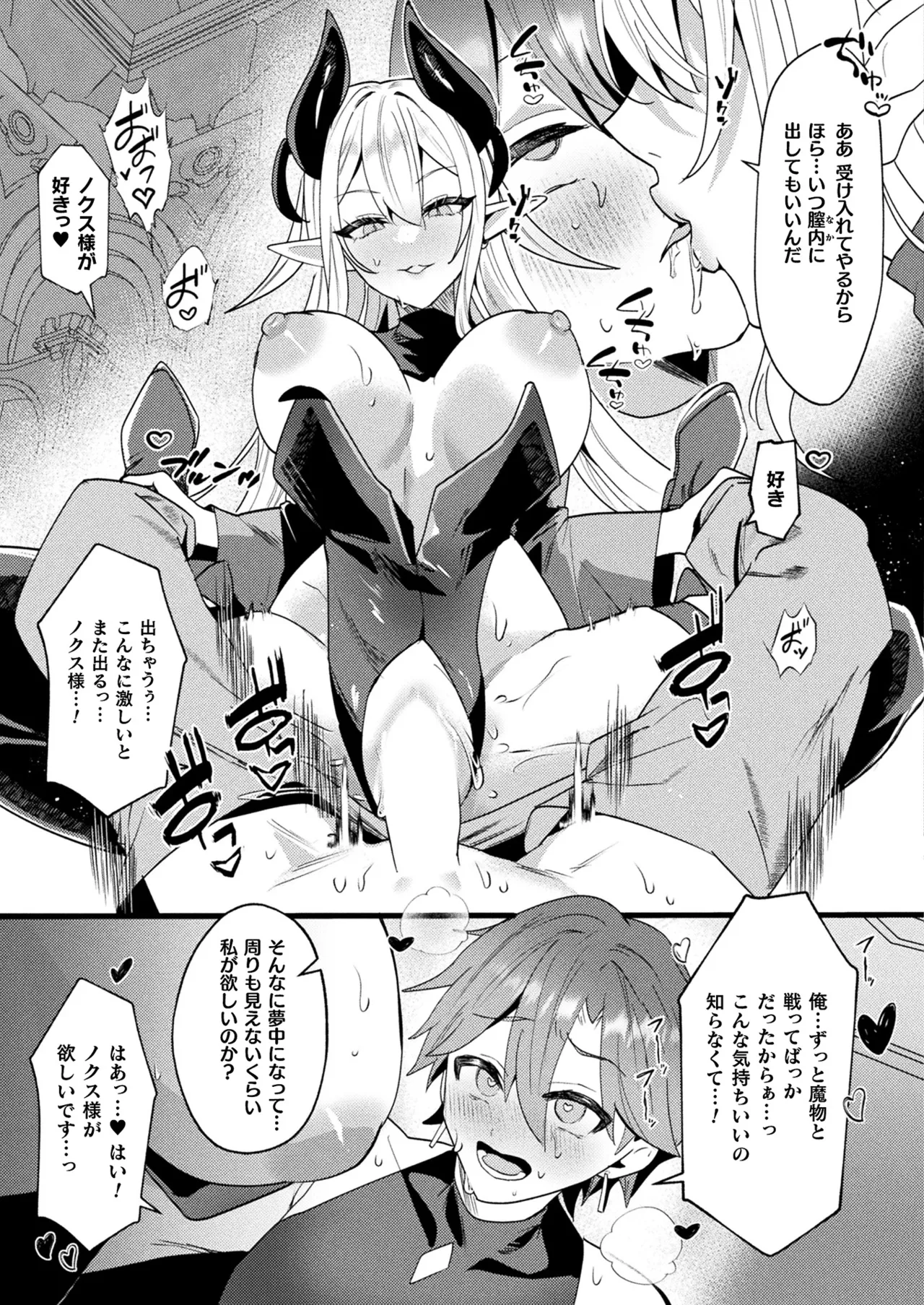 コミックアンリアル 2025年4月号 Vol.114 Page.269