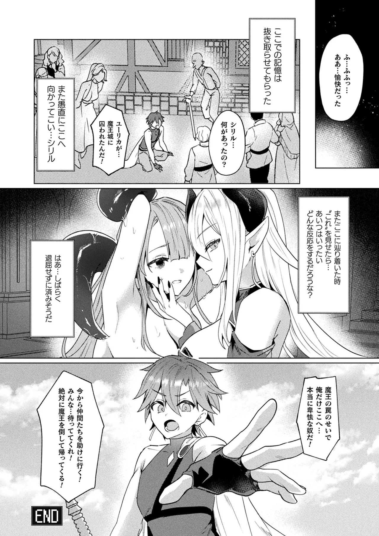 コミックアンリアル 2025年4月号 Vol.114 Page.278