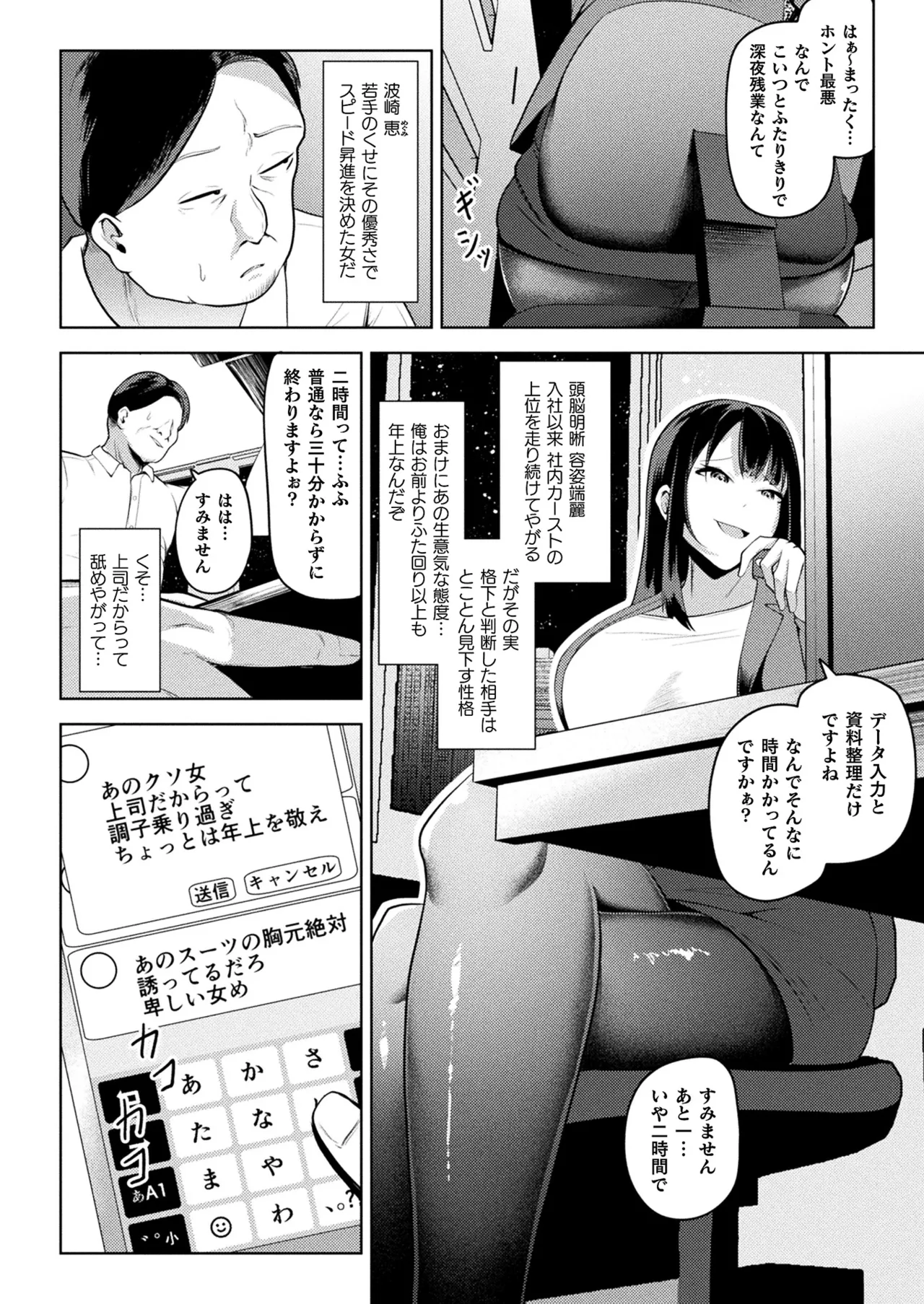 コミックアンリアル 2025年4月号 Vol.114 Page.280