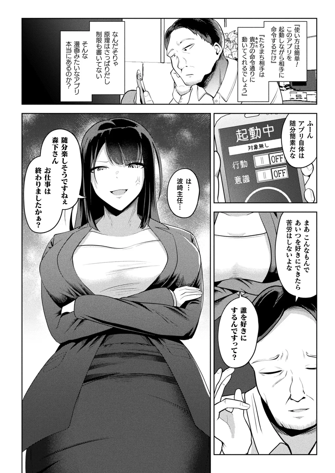 コミックアンリアル 2025年4月号 Vol.114 Page.282