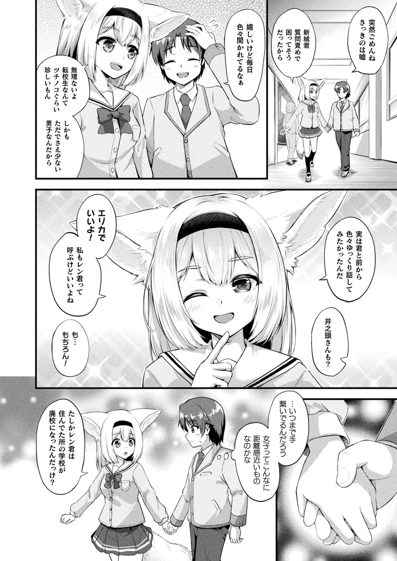 コミックアンリアル 2025年4月号 Vol.114 Page.306