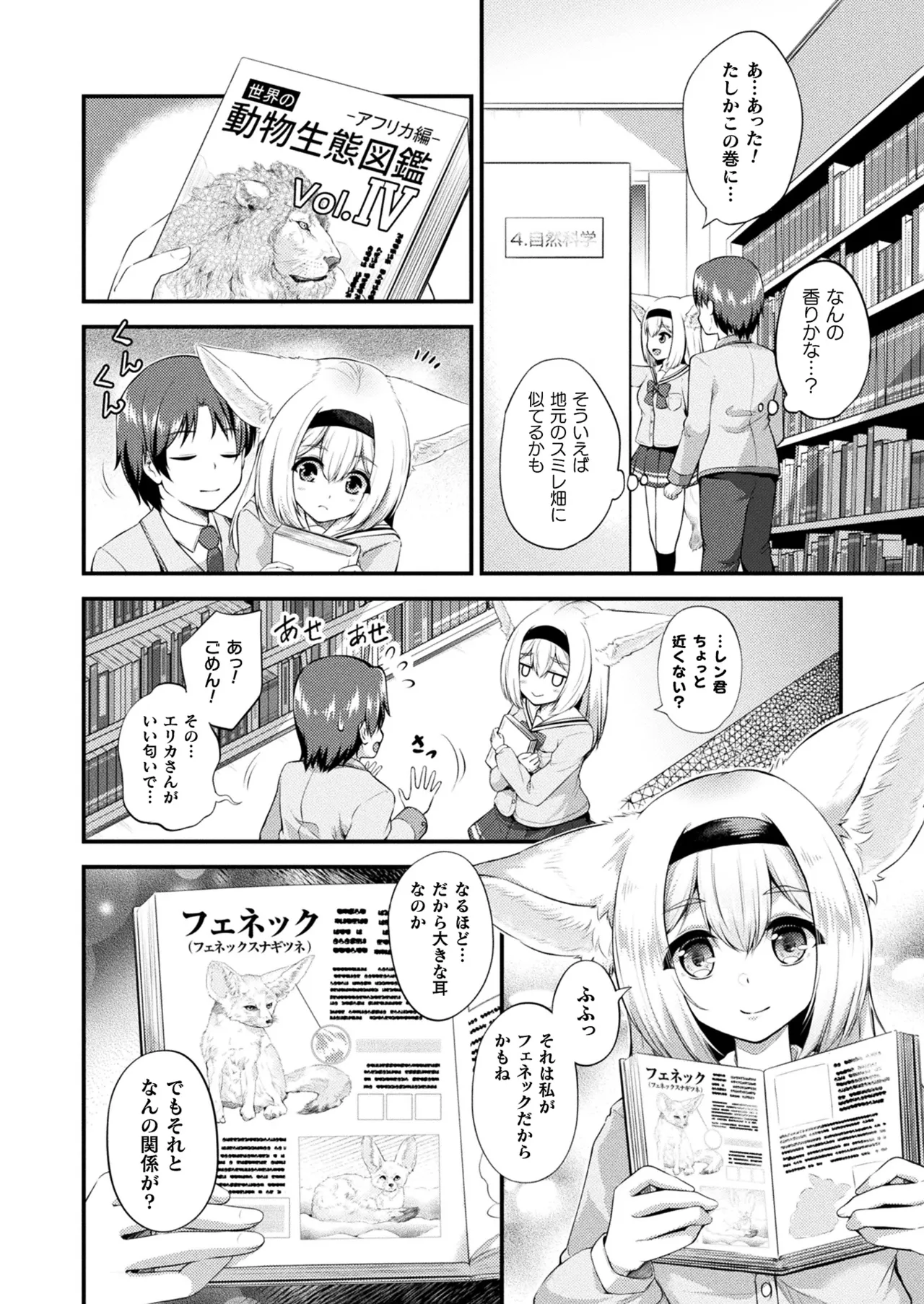 コミックアンリアル 2025年4月号 Vol.114 Page.308