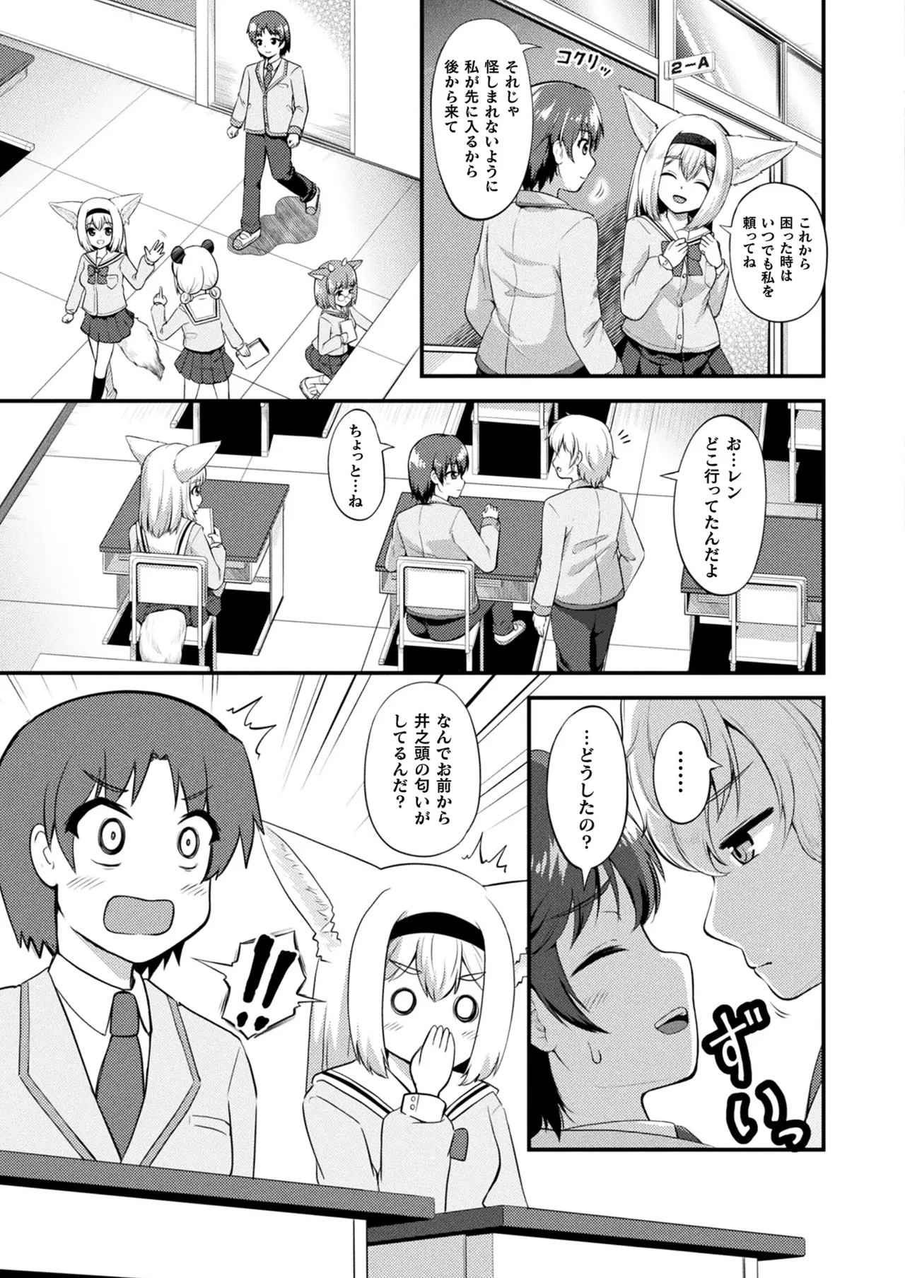 コミックアンリアル 2025年4月号 Vol.114 Page.331