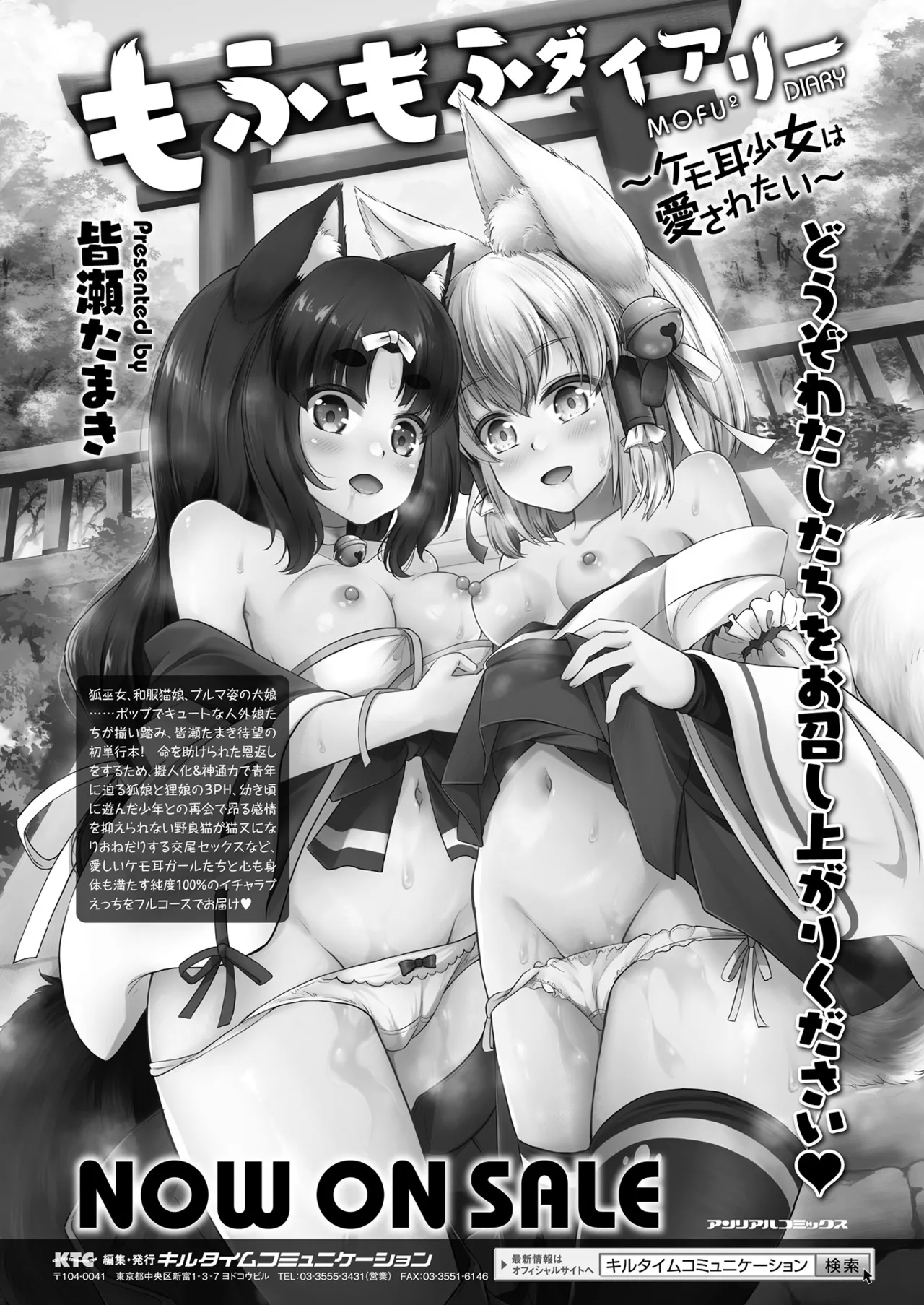 コミックアンリアル 2025年4月号 Vol.114 Page.333