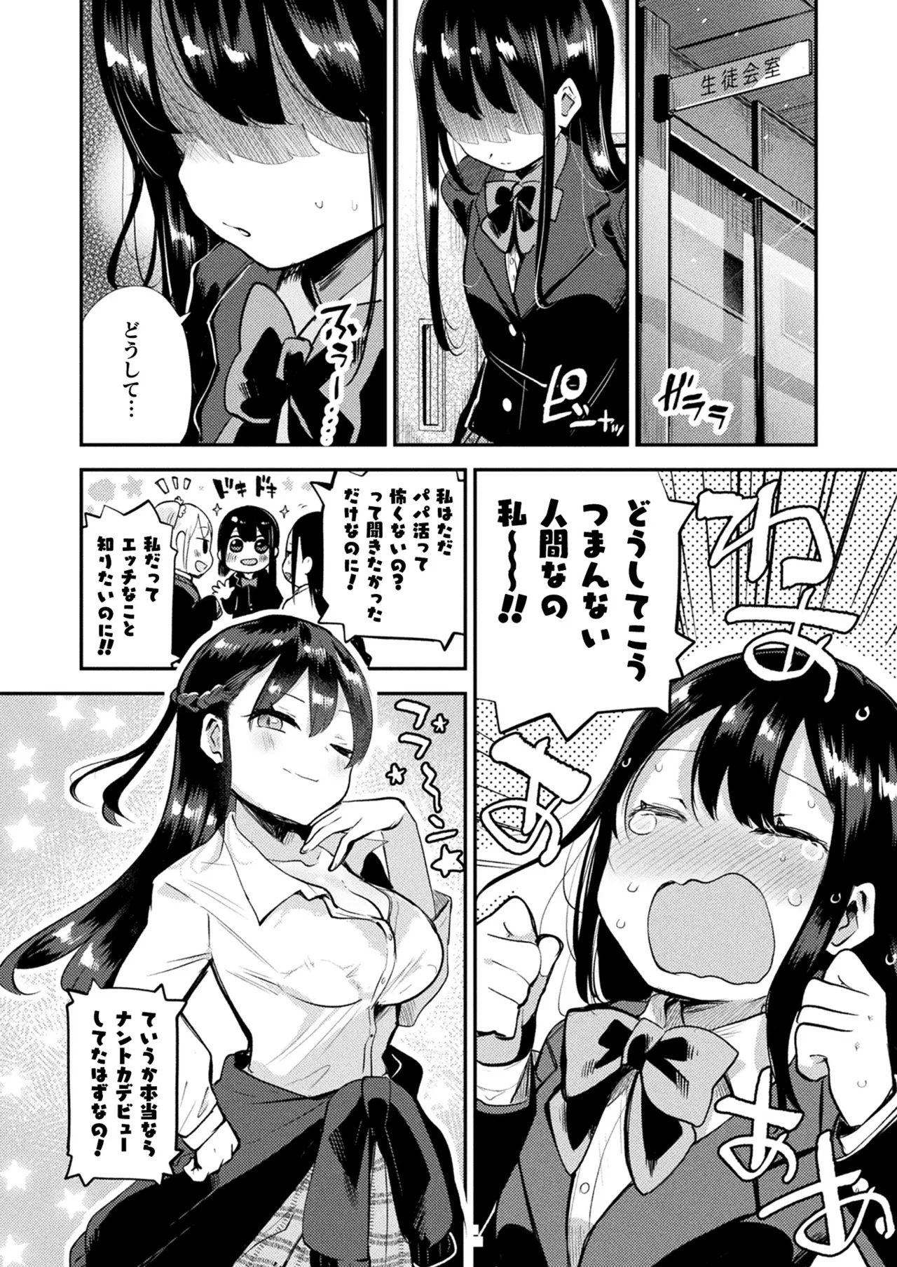 コミックアンリアル 2025年4月号 Vol.114 Page.360