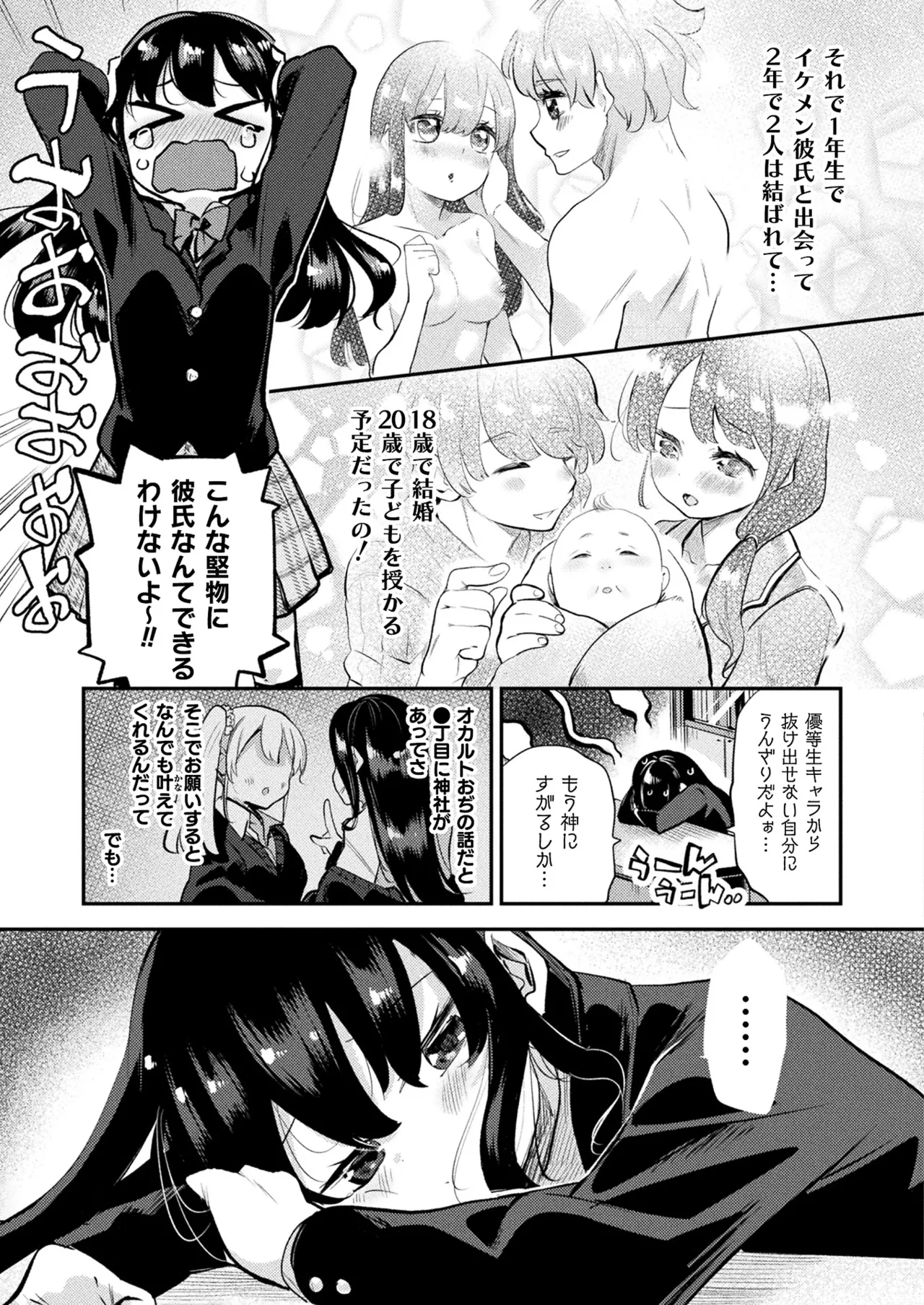 コミックアンリアル 2025年4月号 Vol.114 Page.361