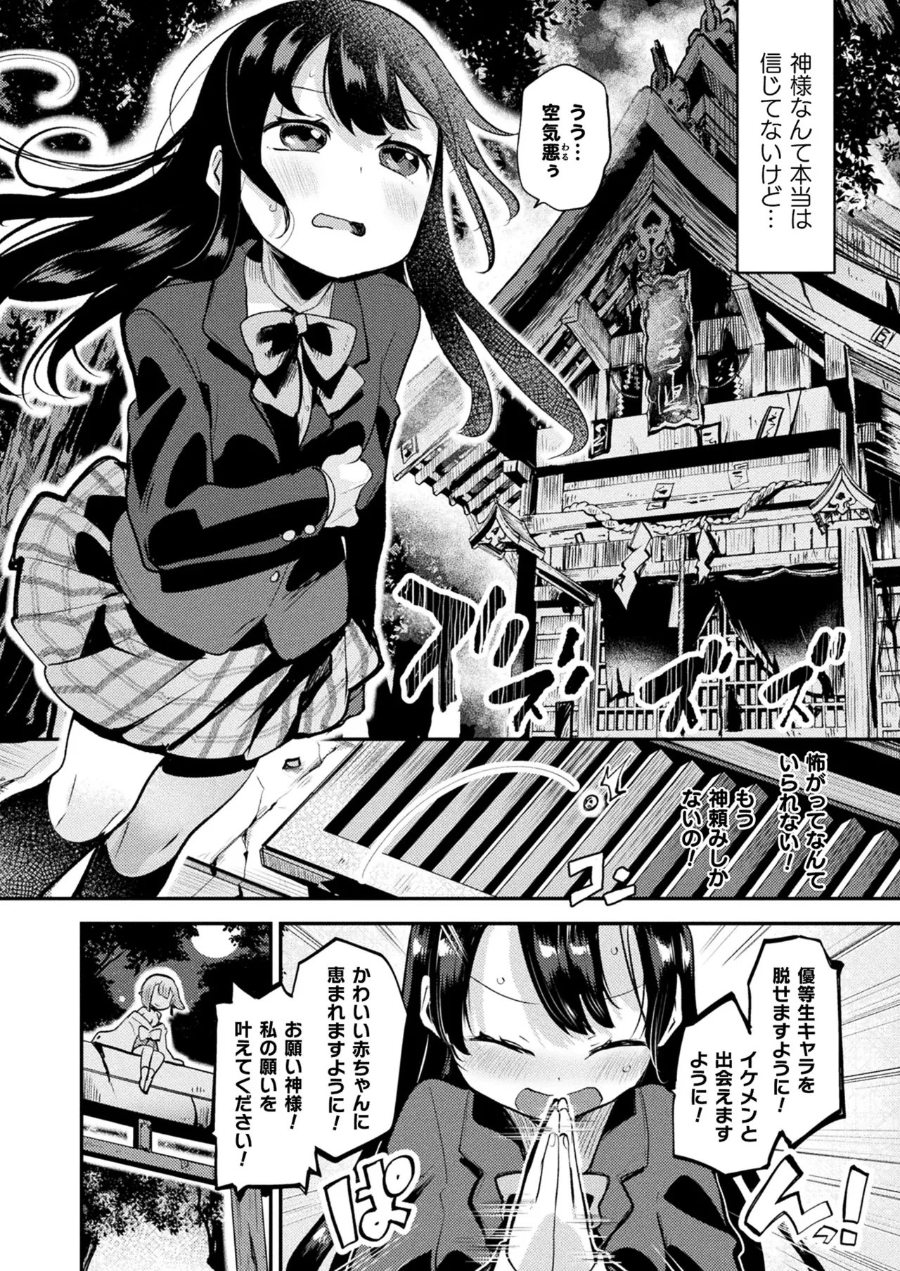 コミックアンリアル 2025年4月号 Vol.114 Page.362