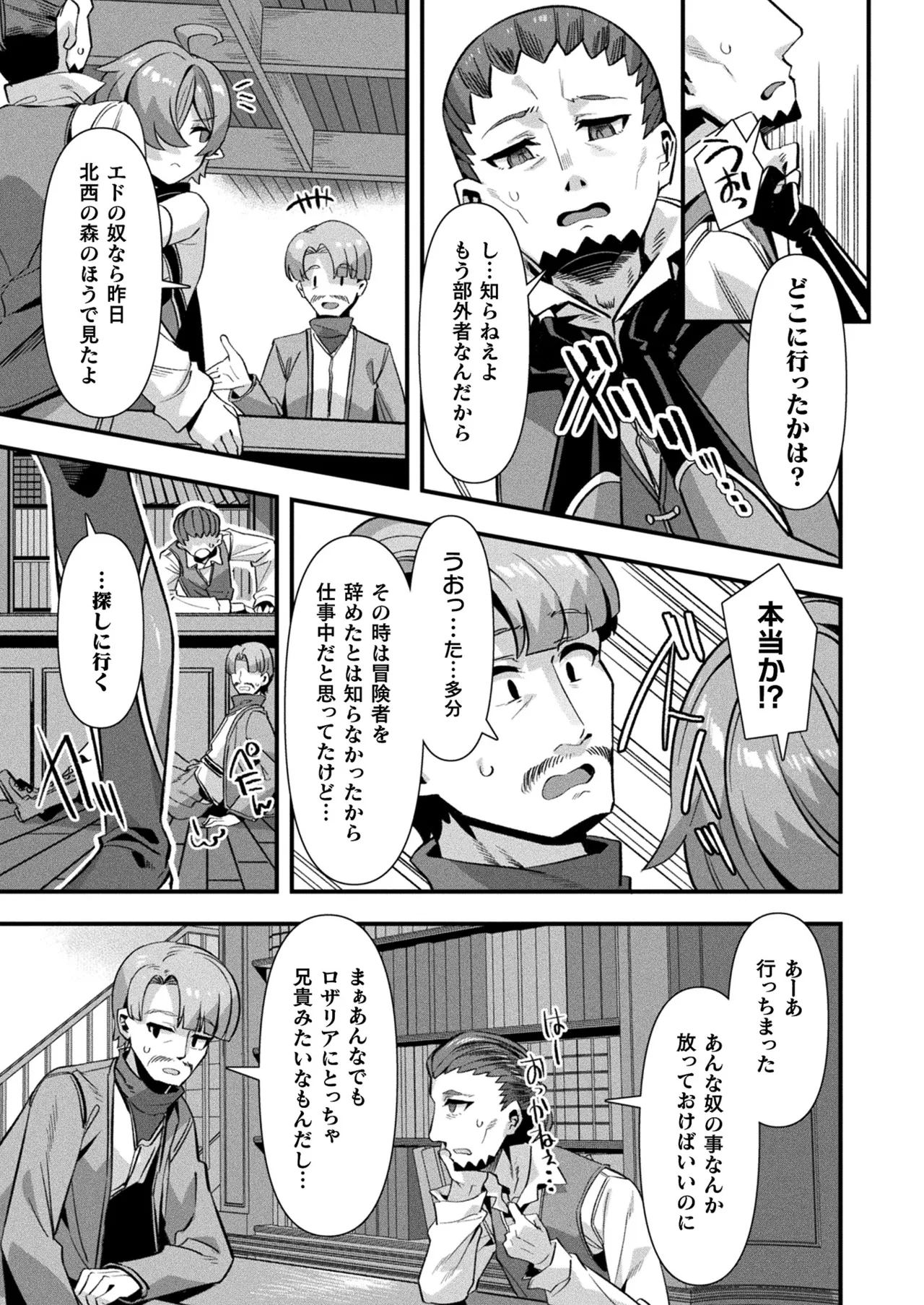 コミックアンリアル 2025年4月号 Vol.114 Page.37